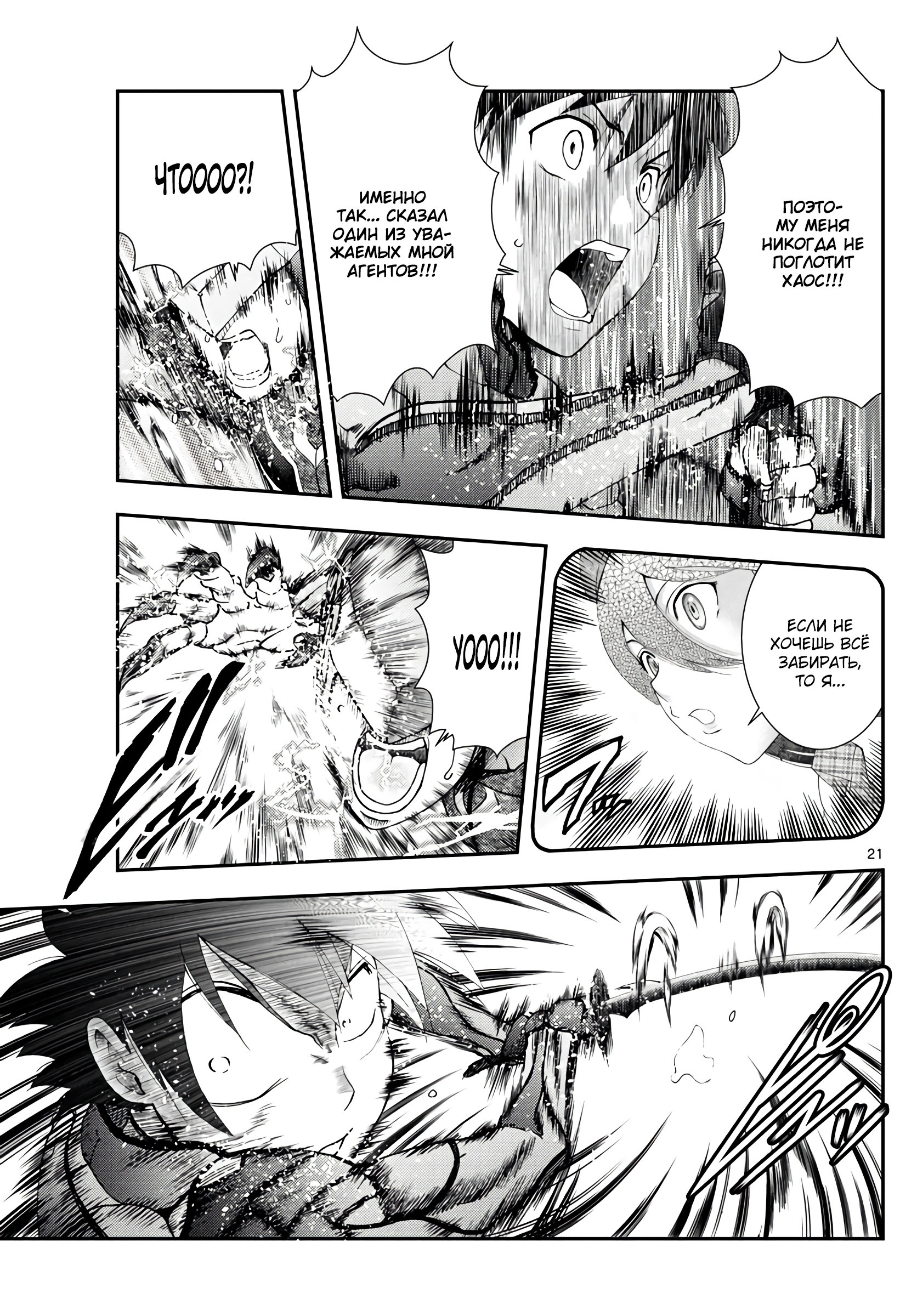 Манга Вы 008 - Глава 135 Страница 20