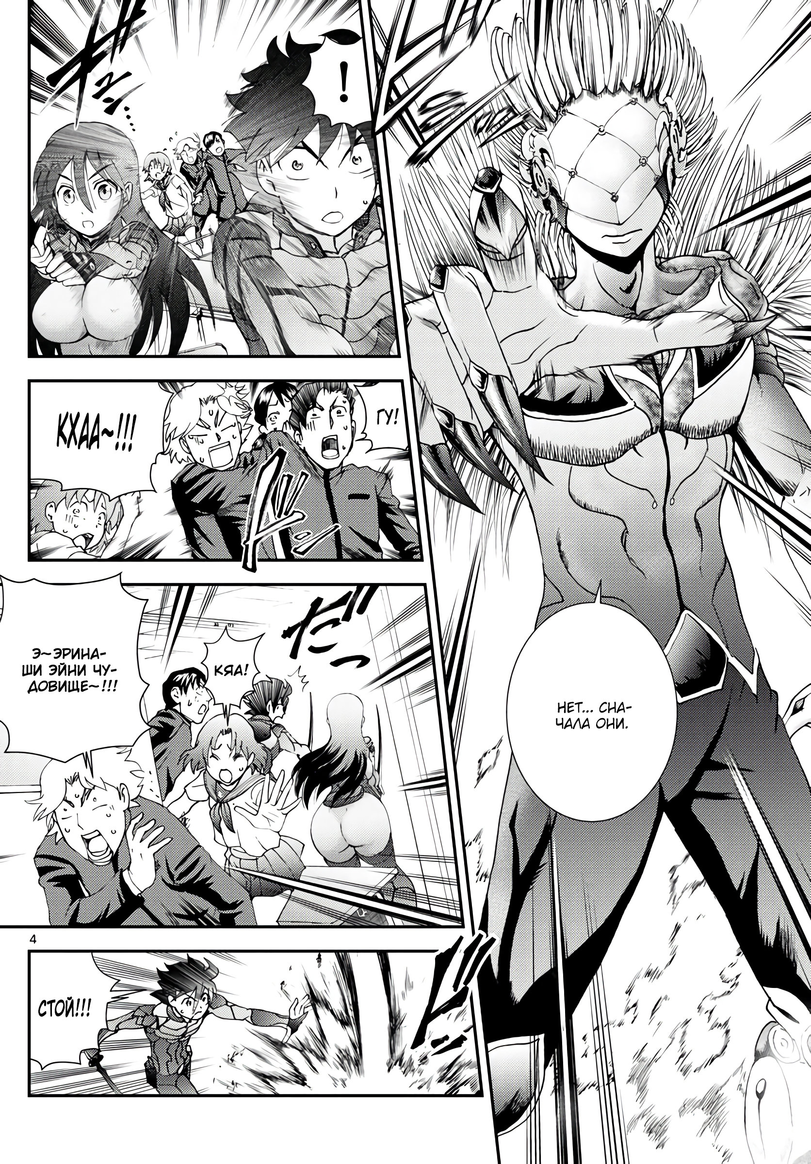Манга Вы 008 - Глава 135 Страница 4