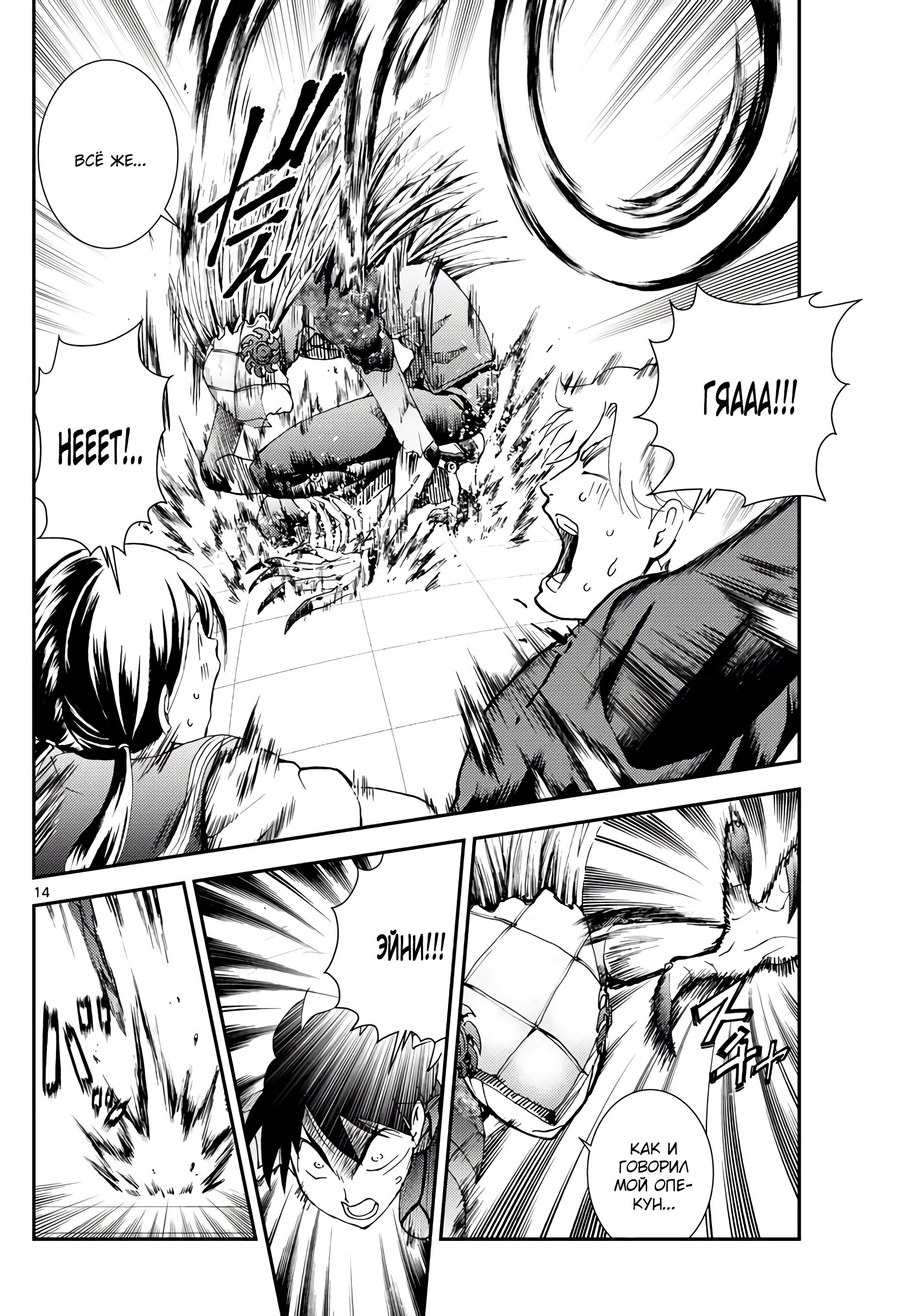 Манга Вы 008 - Глава 135 Страница 14