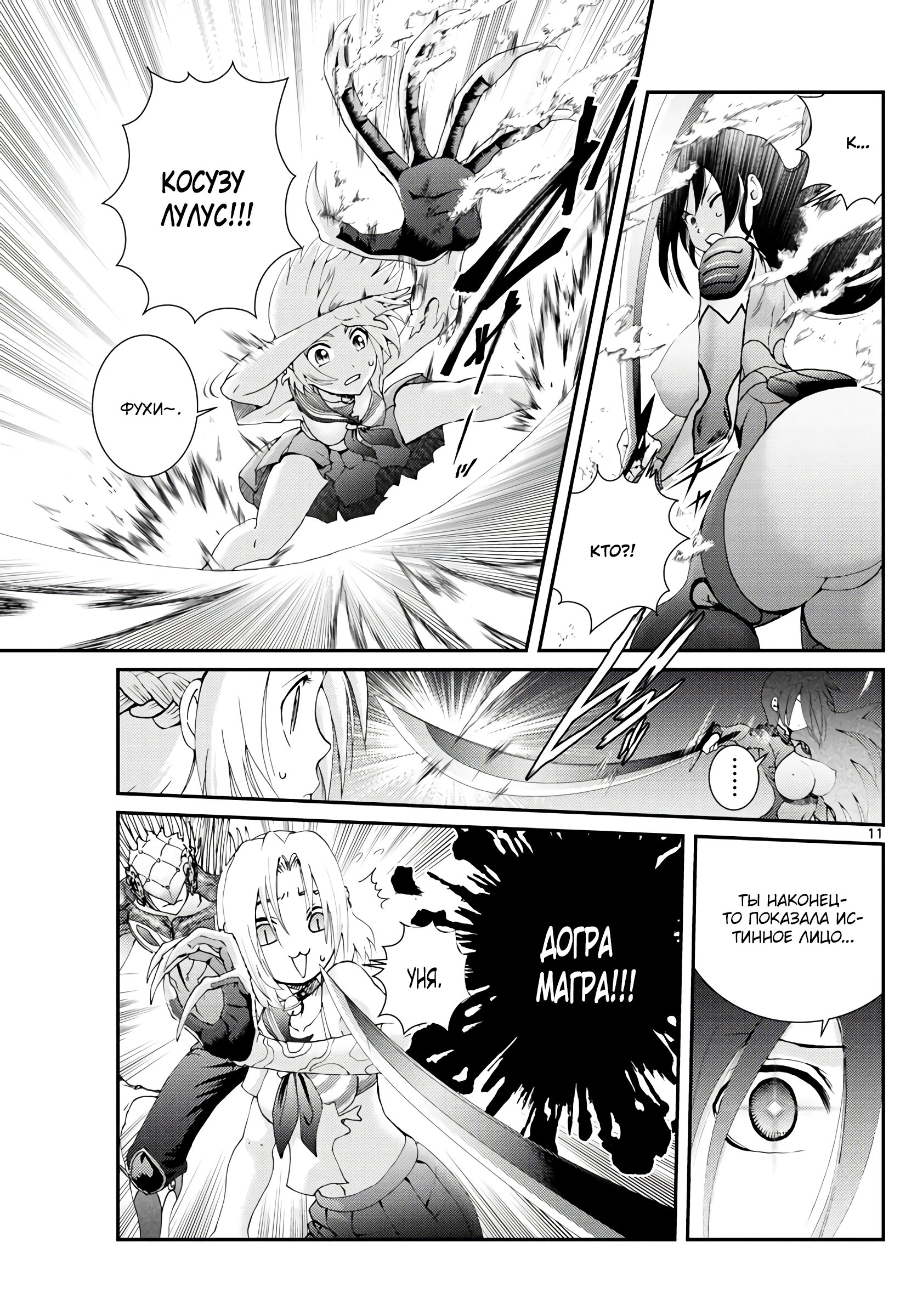 Манга Вы 008 - Глава 135 Страница 11