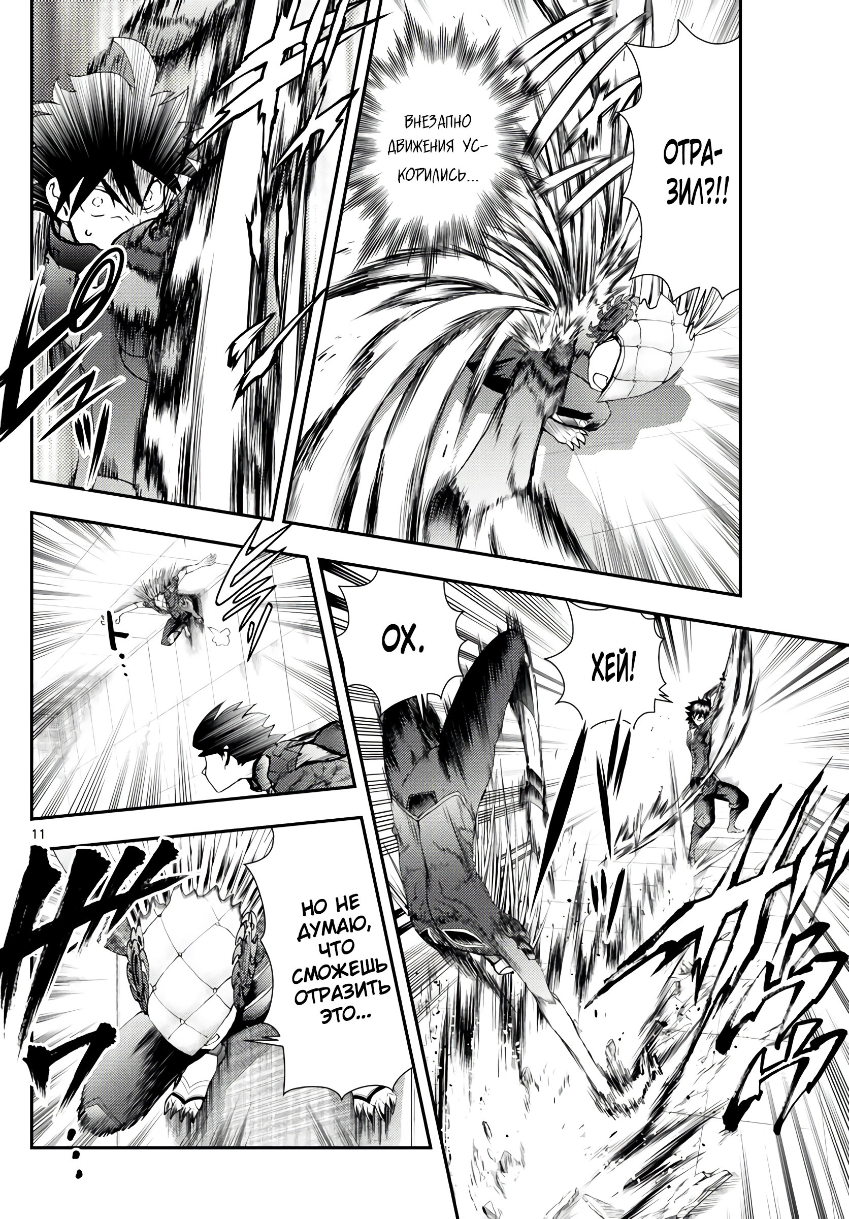 Манга Вы 008 - Глава 137 Страница 11