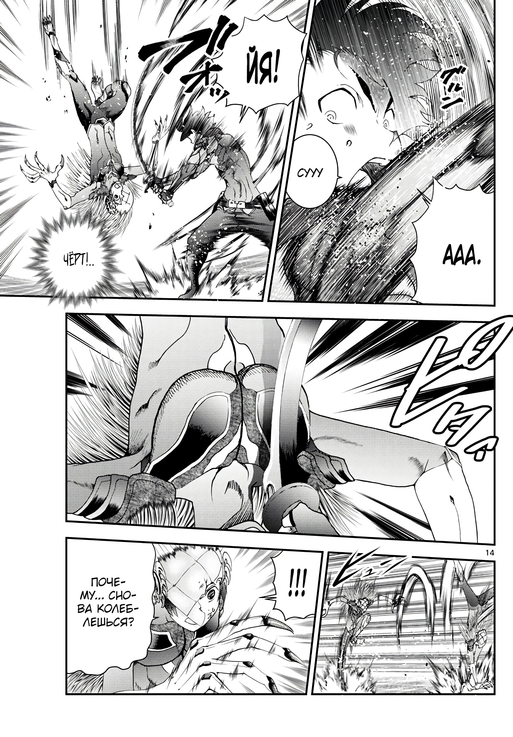 Манга Вы 008 - Глава 137 Страница 14