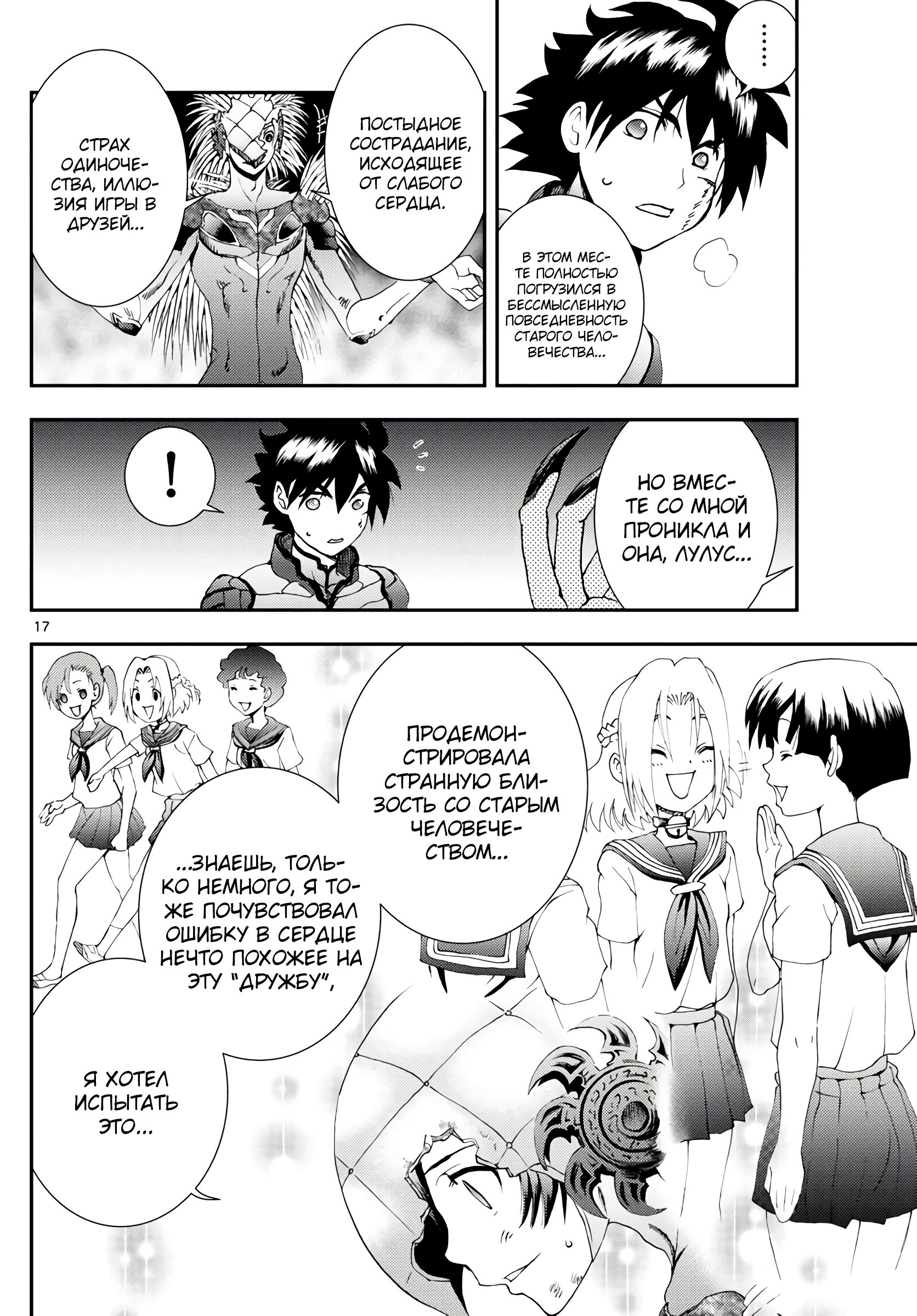 Манга Вы 008 - Глава 137 Страница 17