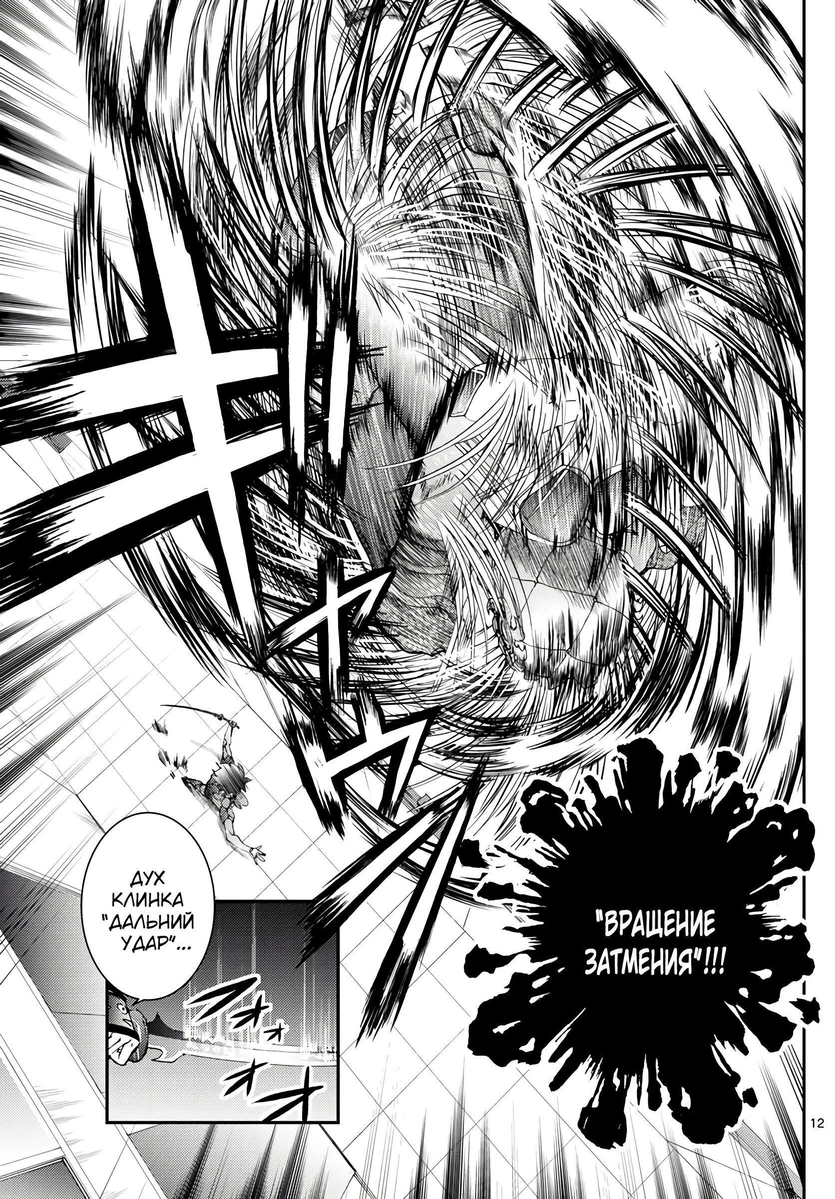 Манга Вы 008 - Глава 137 Страница 12