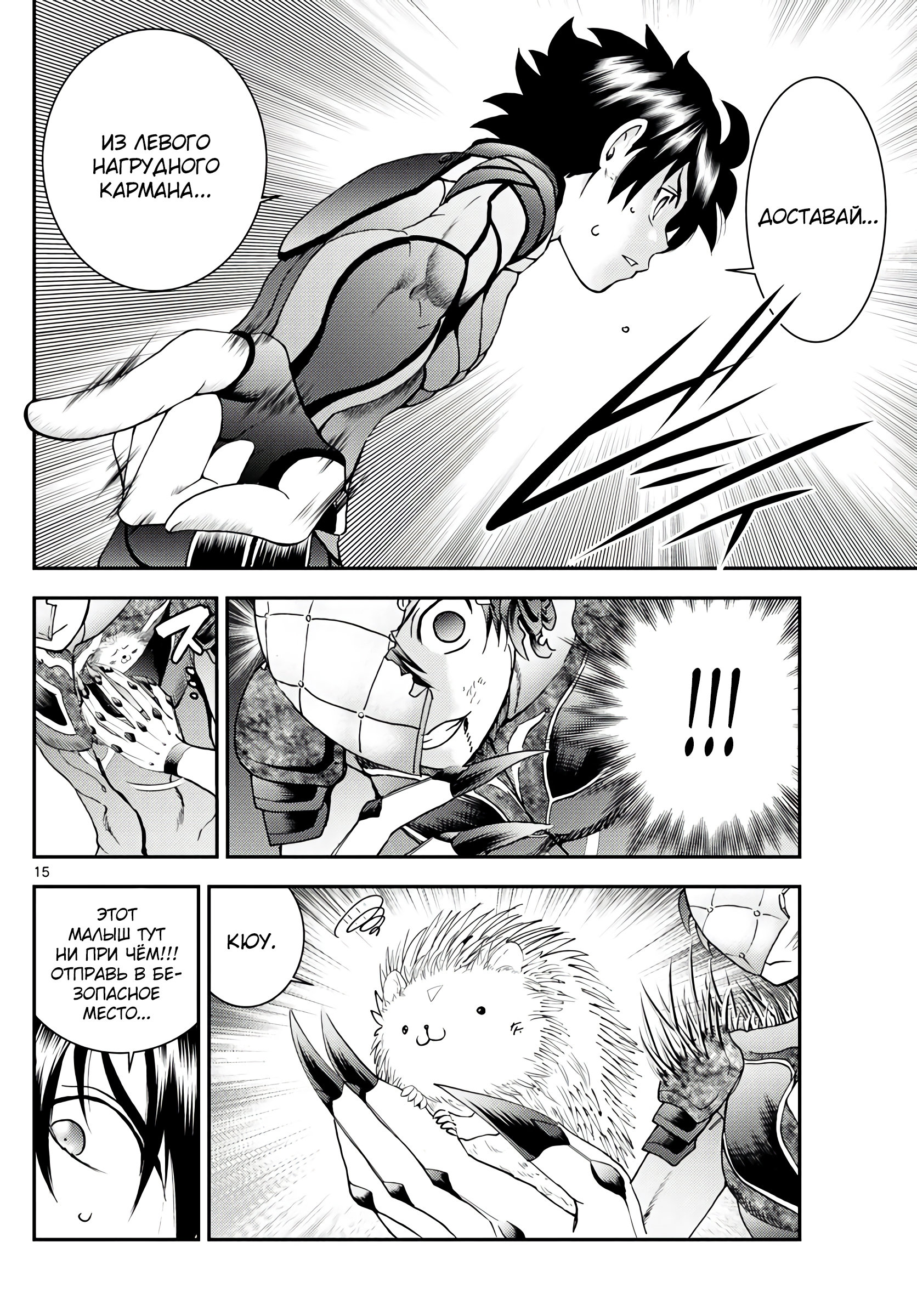 Манга Вы 008 - Глава 137 Страница 15