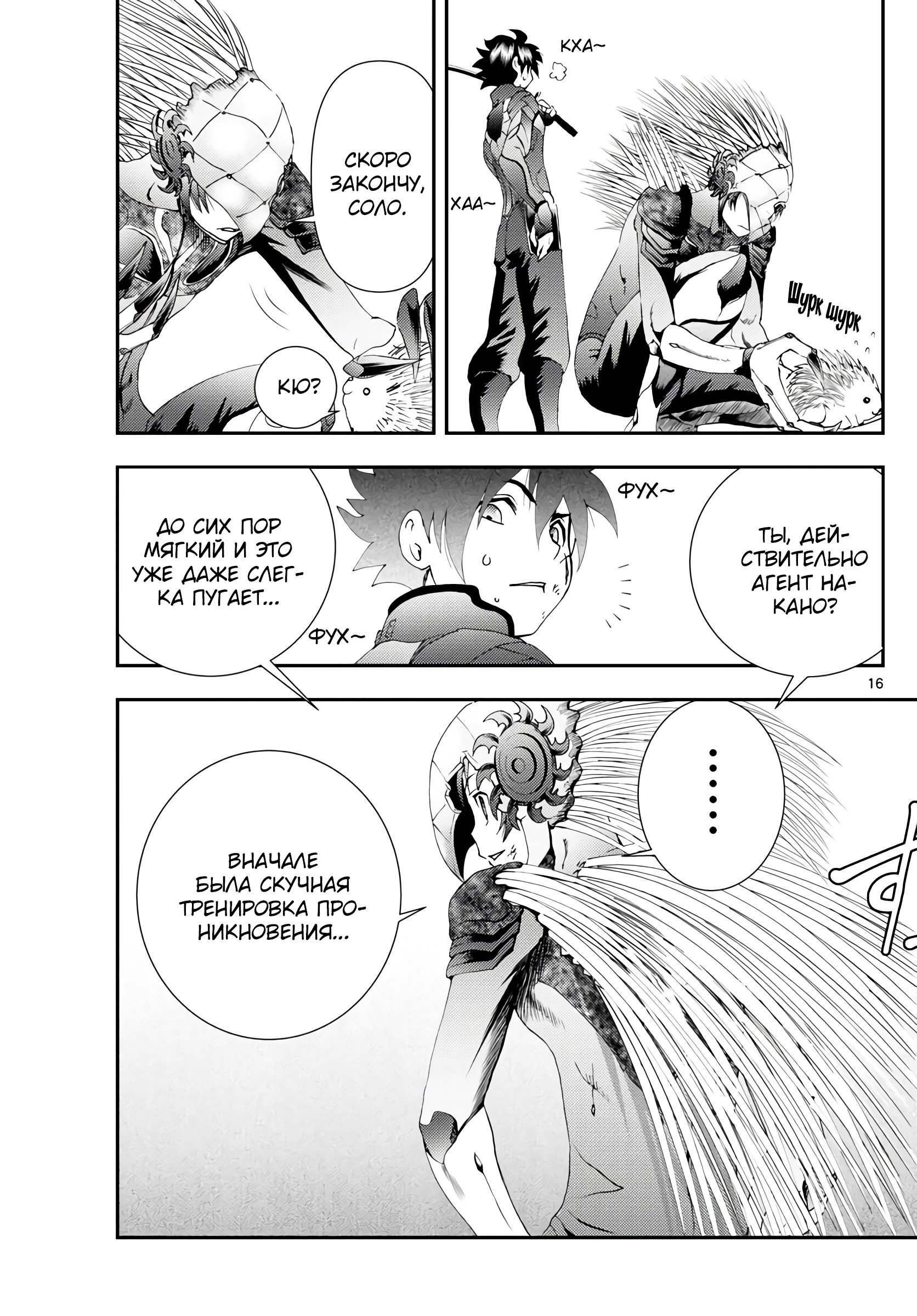 Манга Вы 008 - Глава 137 Страница 16