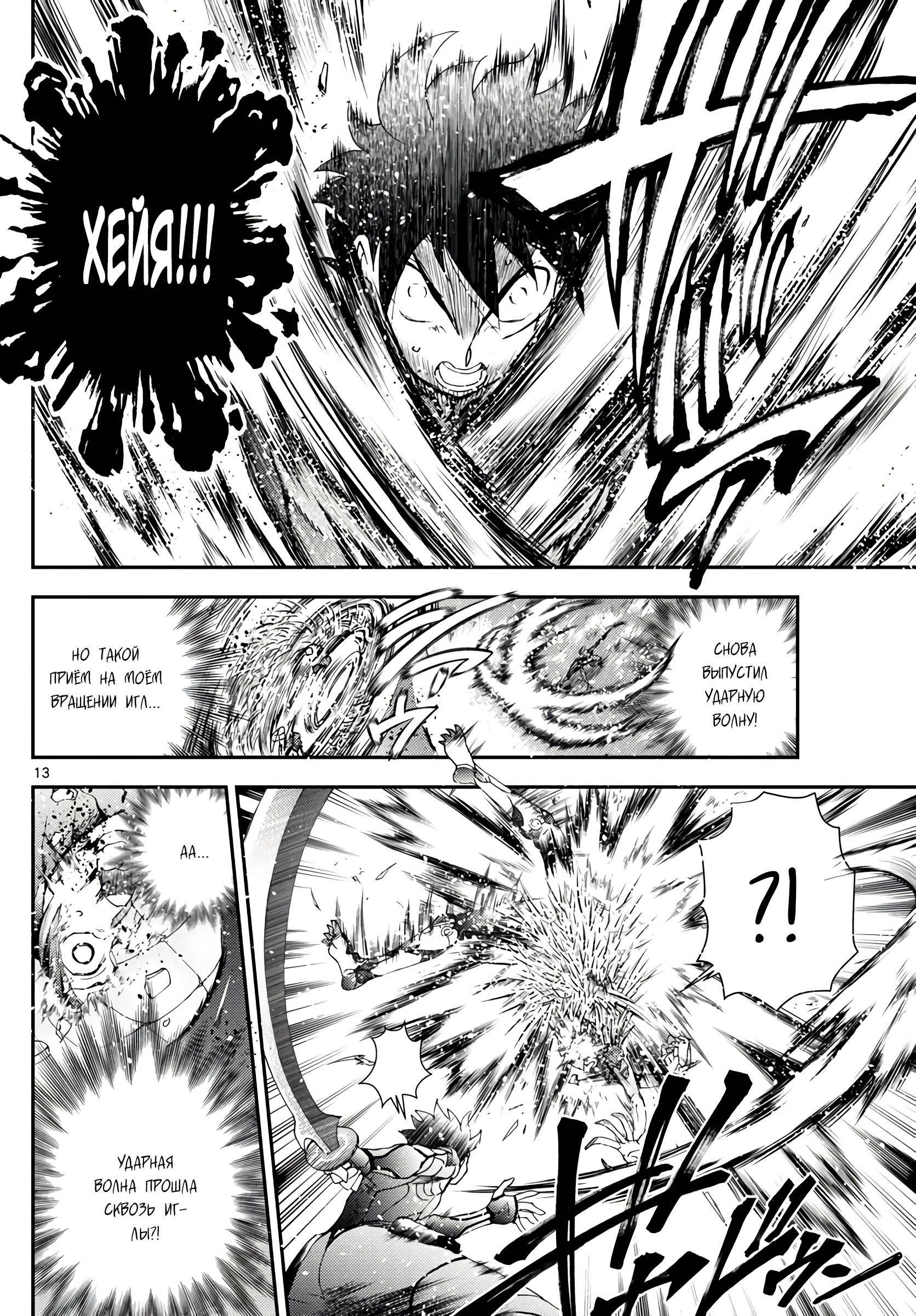 Манга Вы 008 - Глава 137 Страница 13