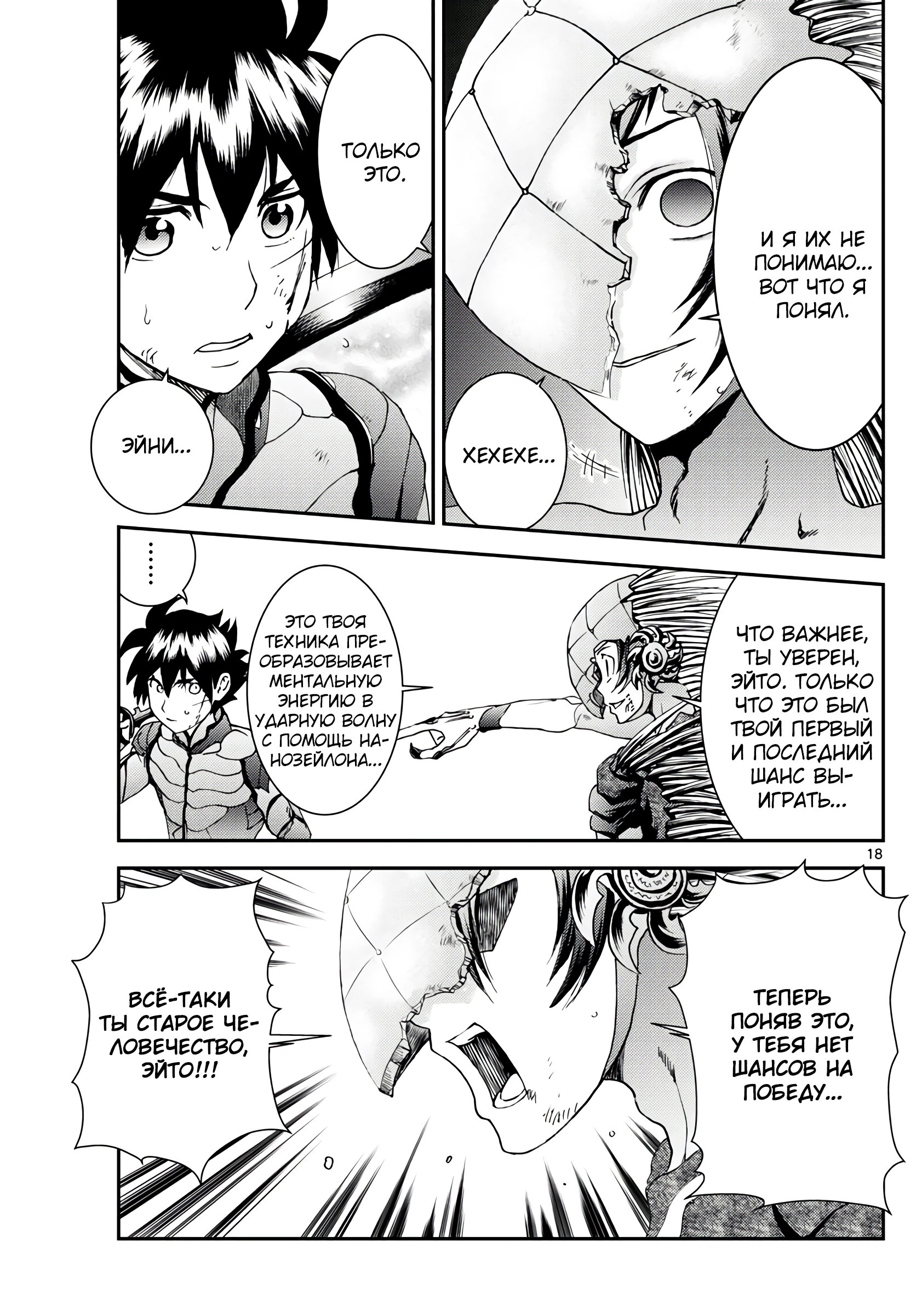 Манга Вы 008 - Глава 137 Страница 18