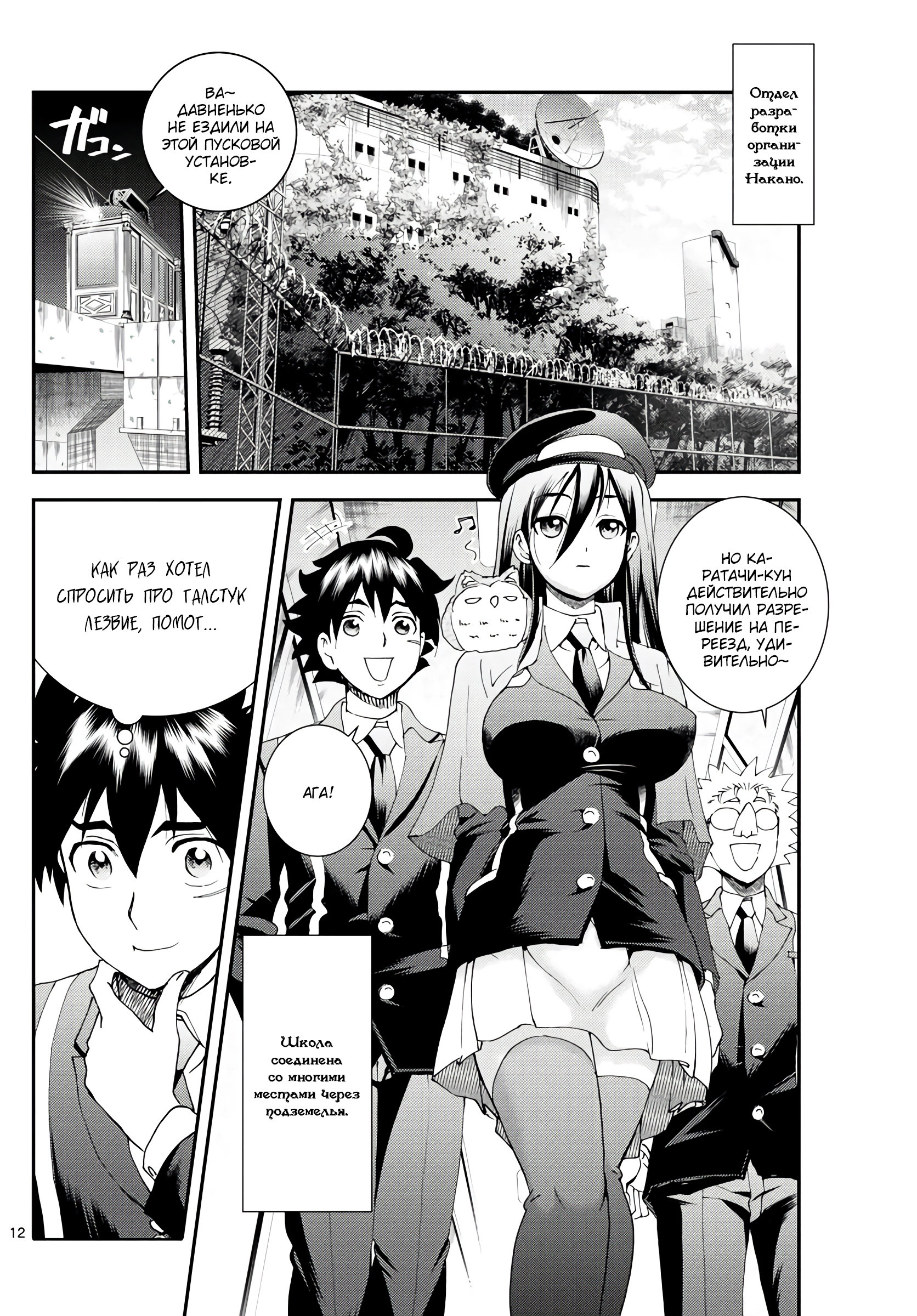 Манга Вы 008 - Глава 129 Страница 12