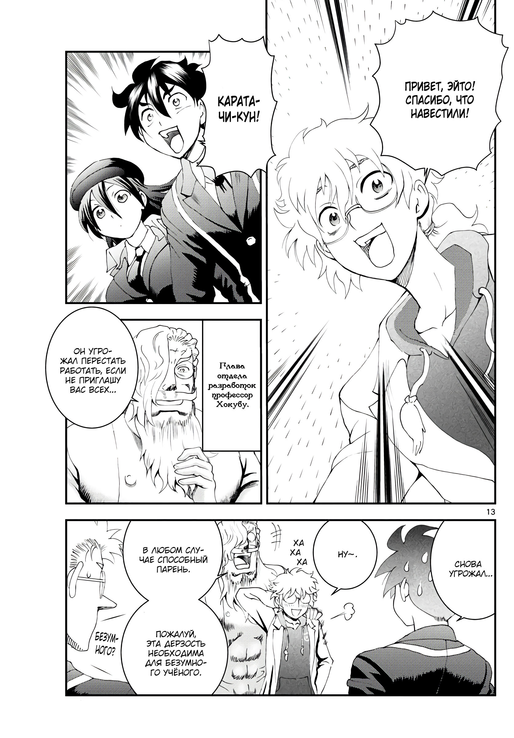 Манга Вы 008 - Глава 129 Страница 13