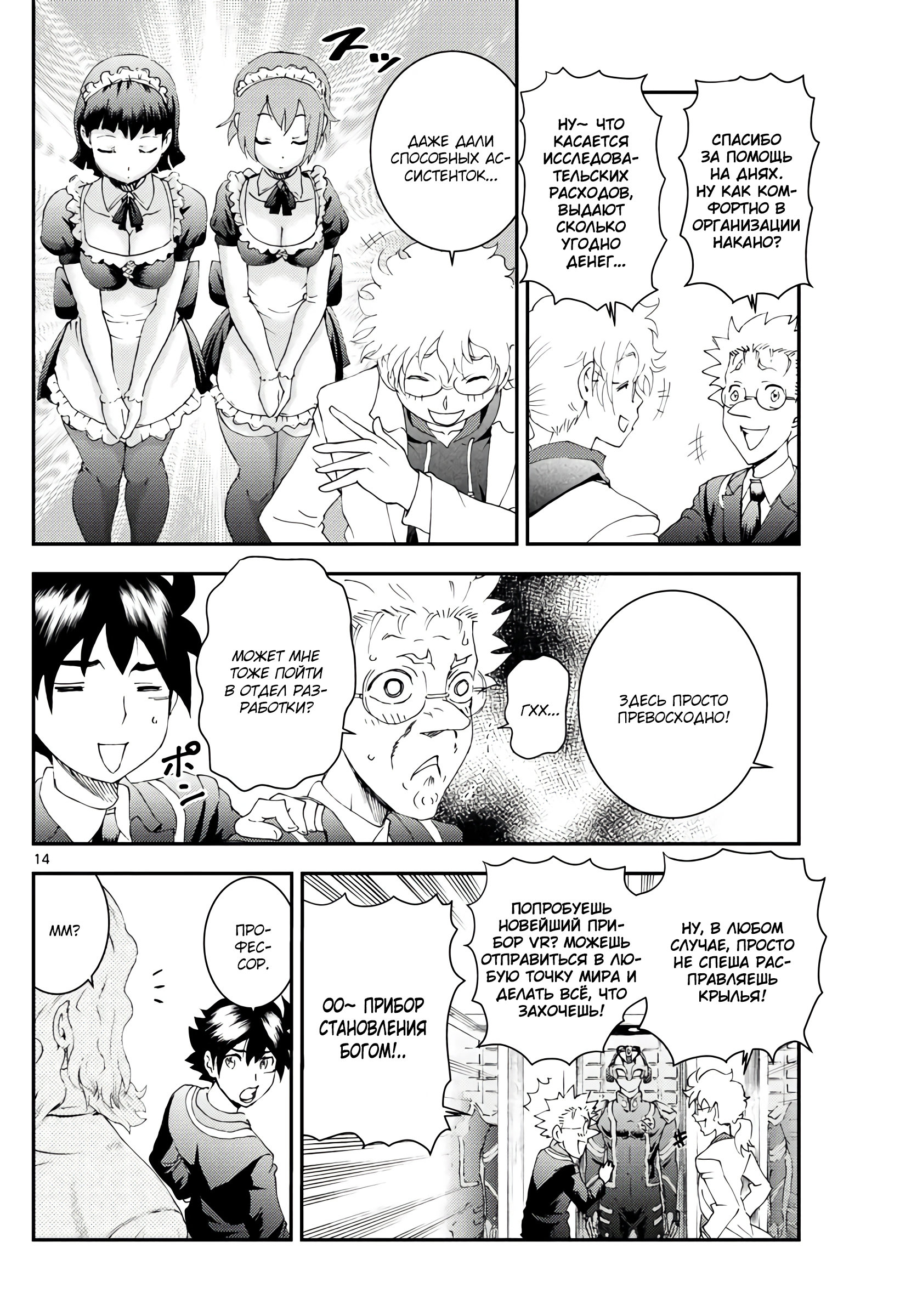 Манга Вы 008 - Глава 129 Страница 14