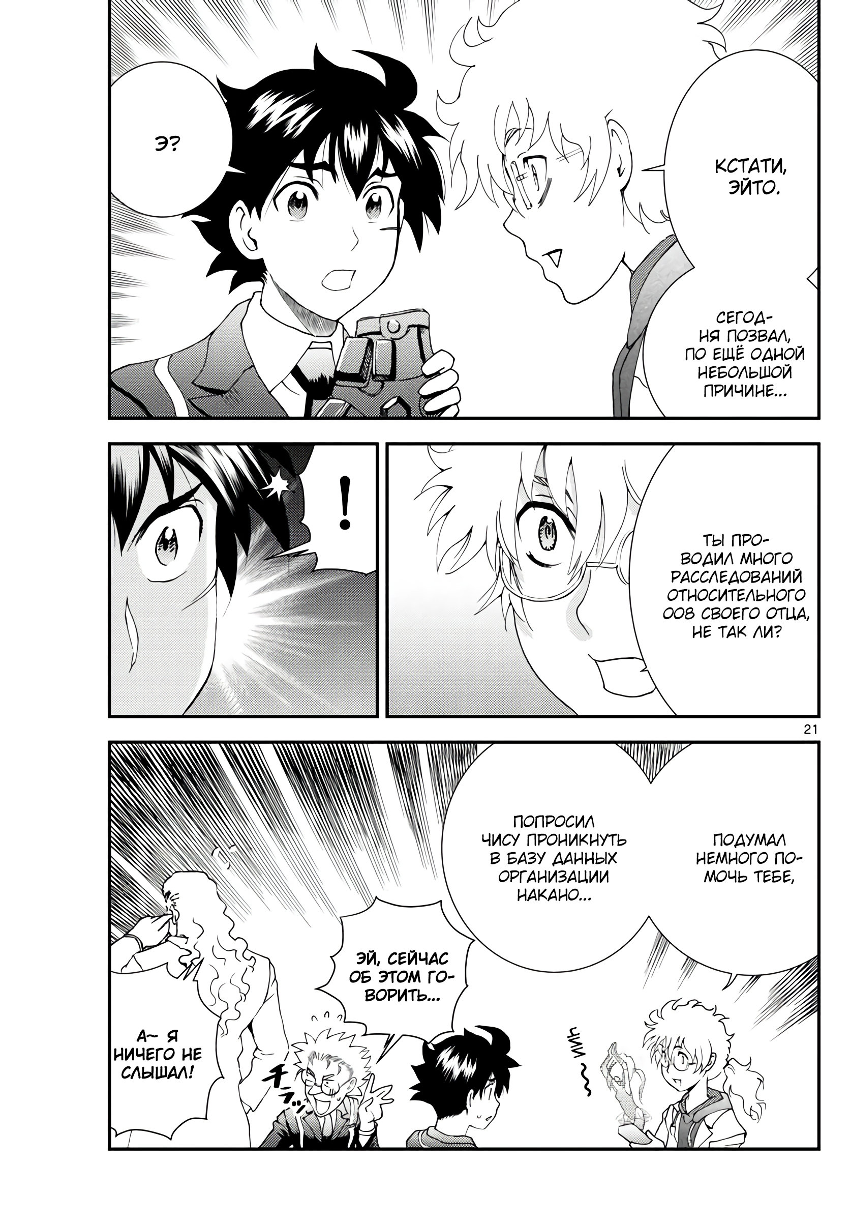 Манга Вы 008 - Глава 129 Страница 21