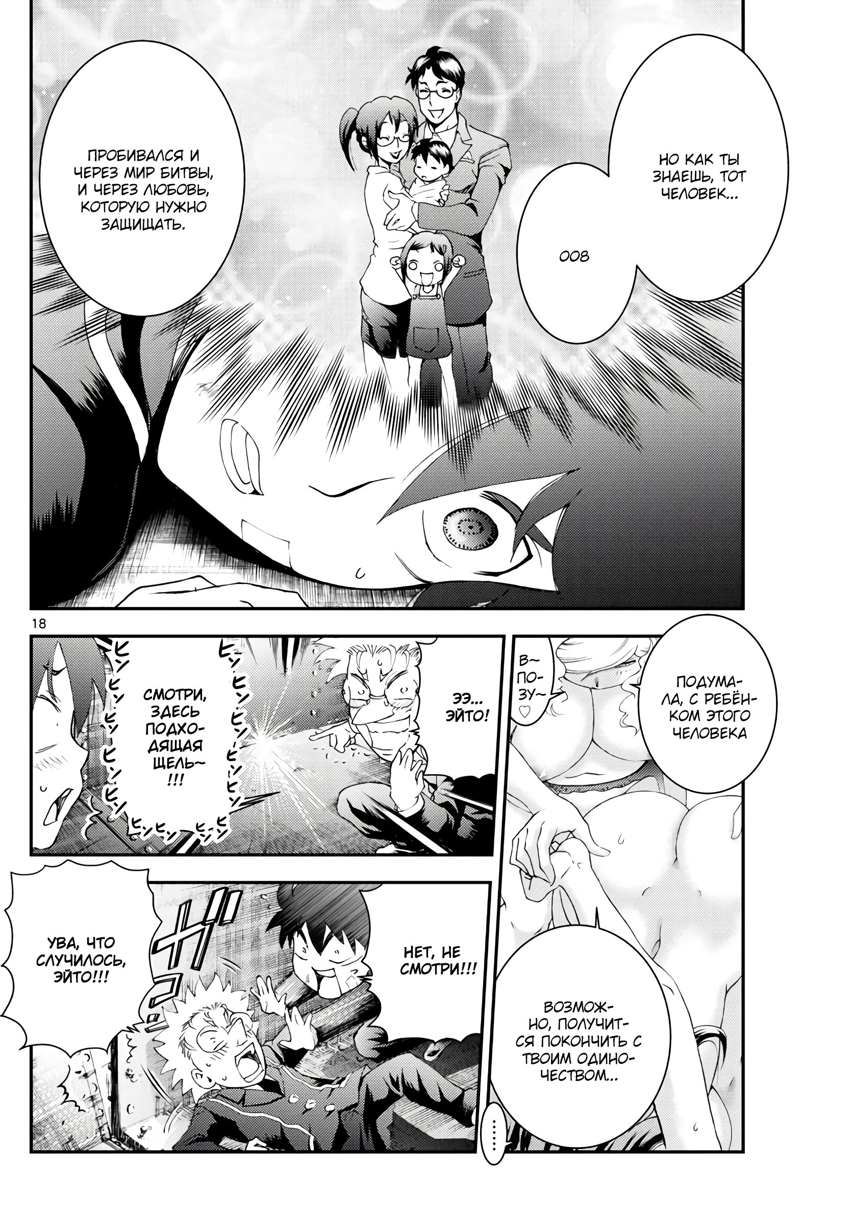 Манга Вы 008 - Глава 128 Страница 19