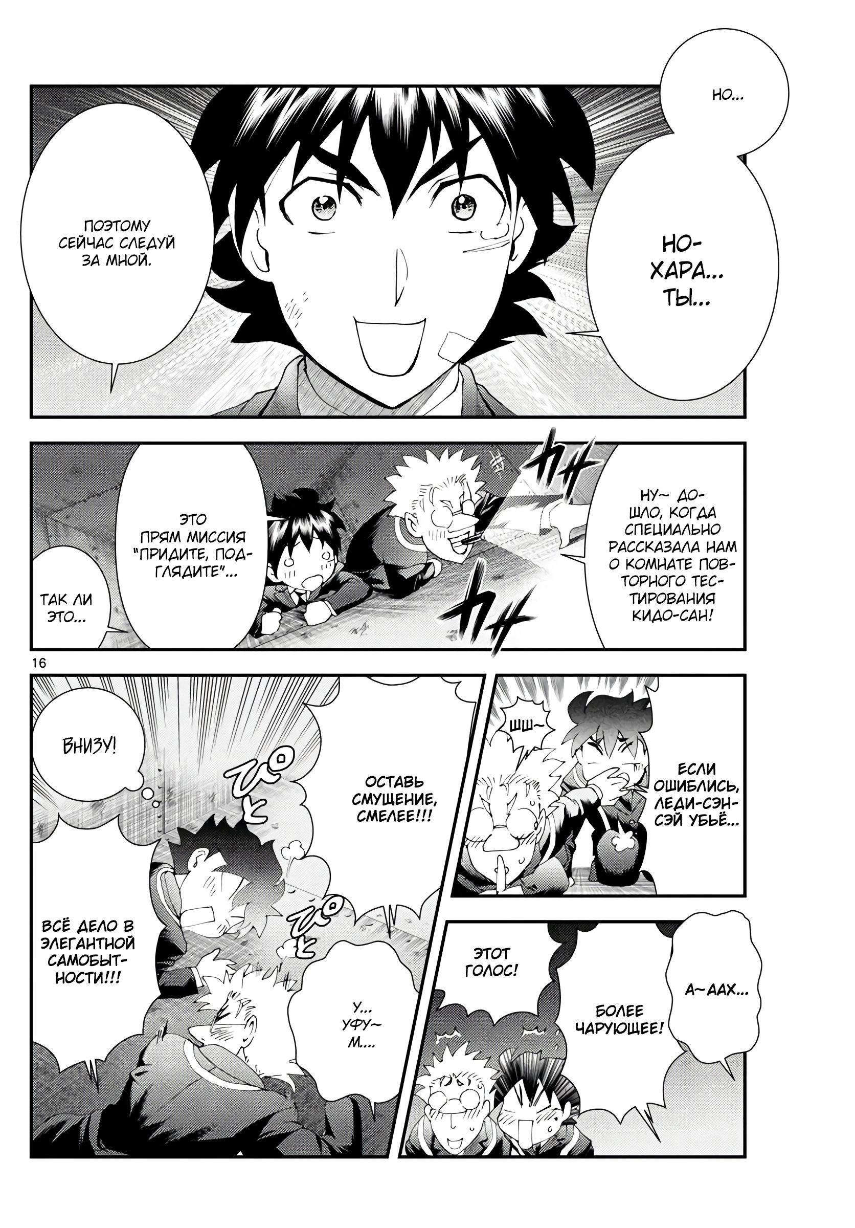 Манга Вы 008 - Глава 128 Страница 17