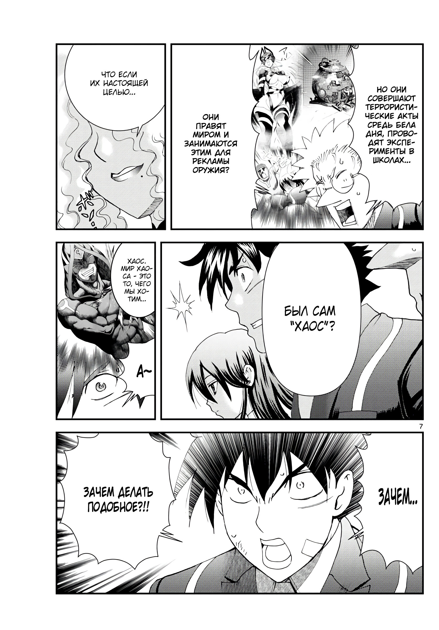 Манга Вы 008 - Глава 128 Страница 8