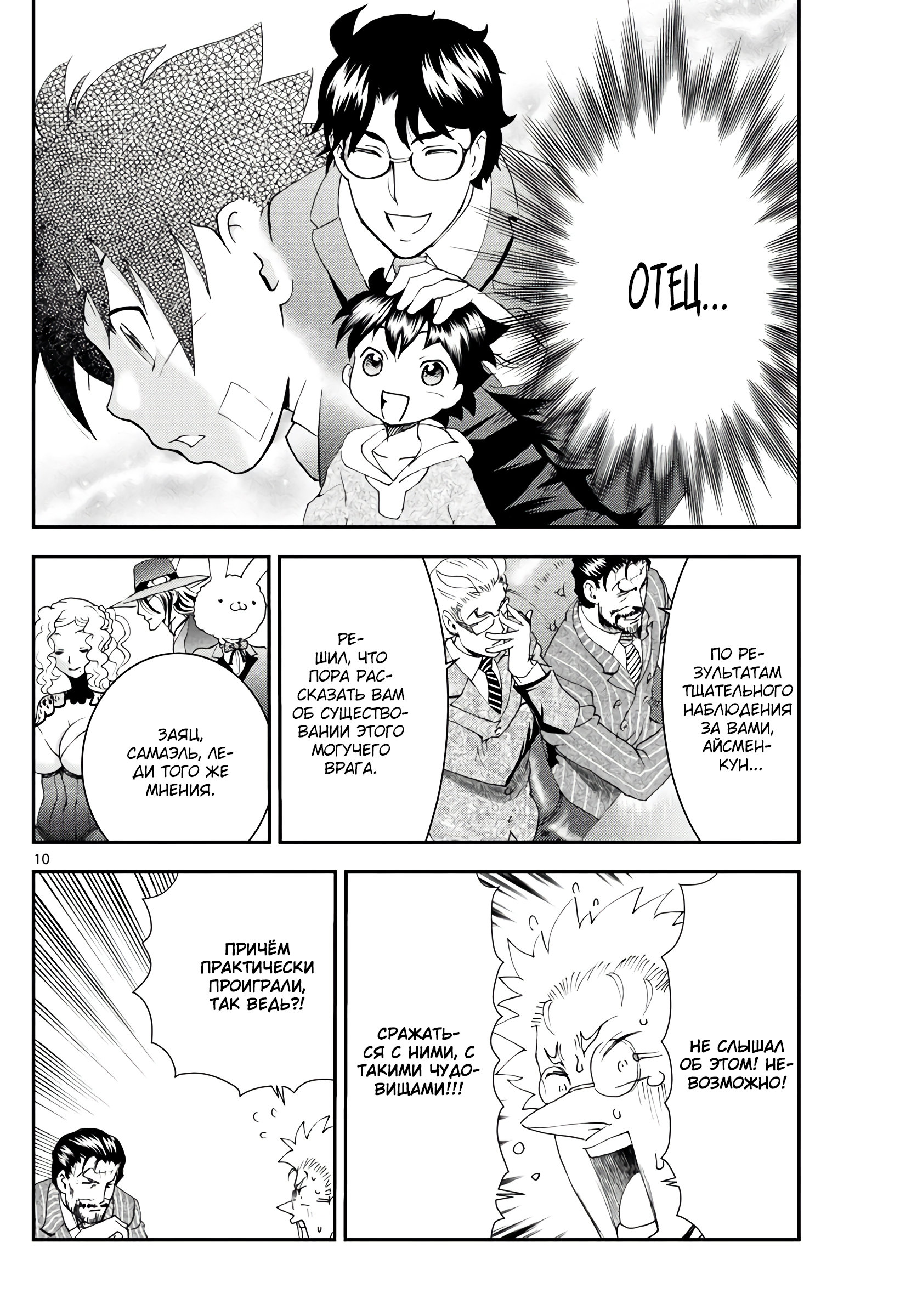 Манга Вы 008 - Глава 128 Страница 11