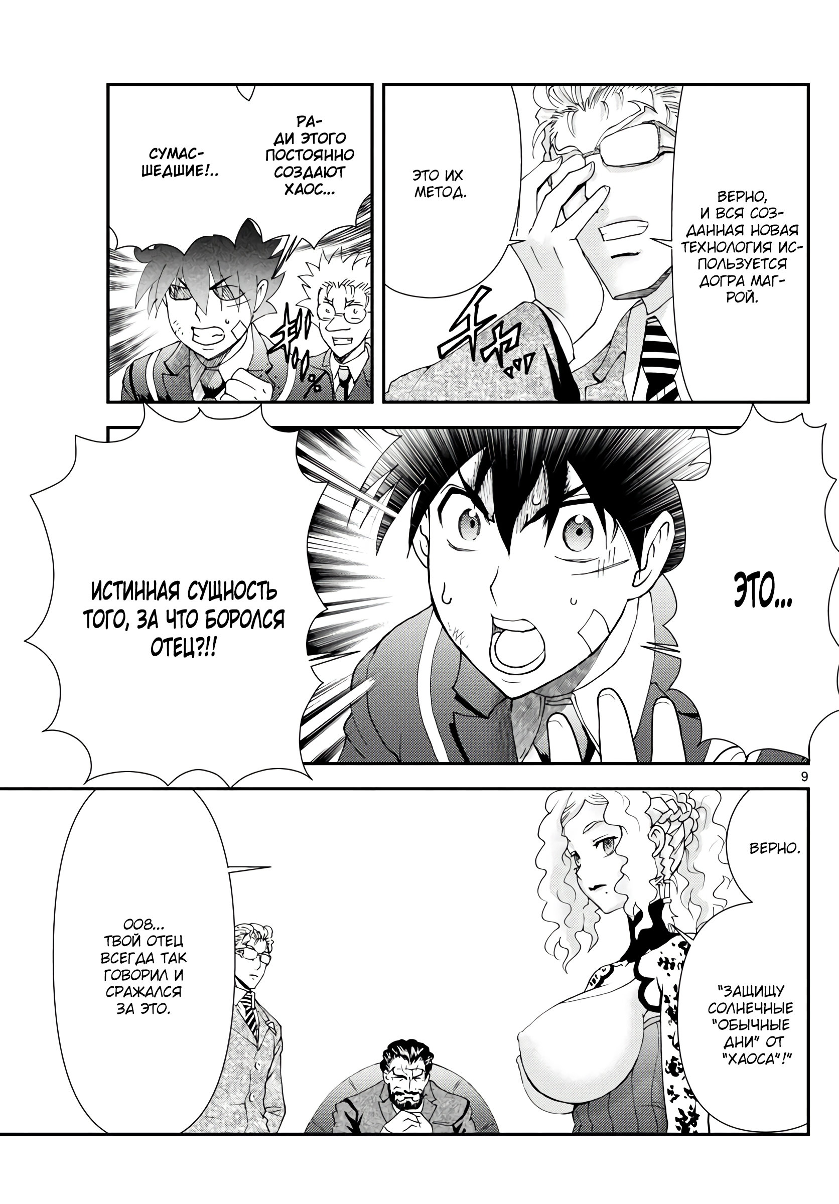 Манга Вы 008 - Глава 128 Страница 10