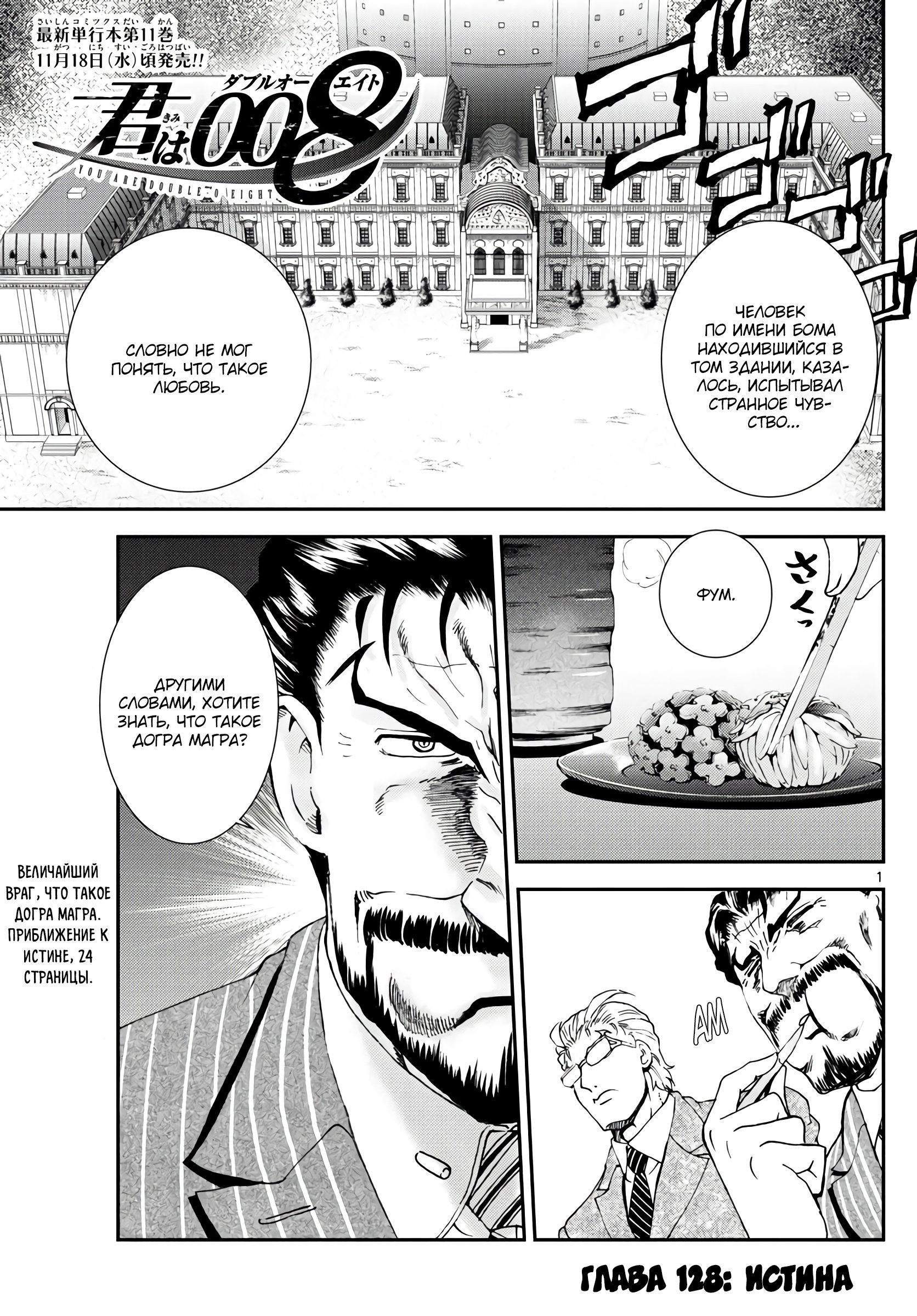 Манга Вы 008 - Глава 128 Страница 2