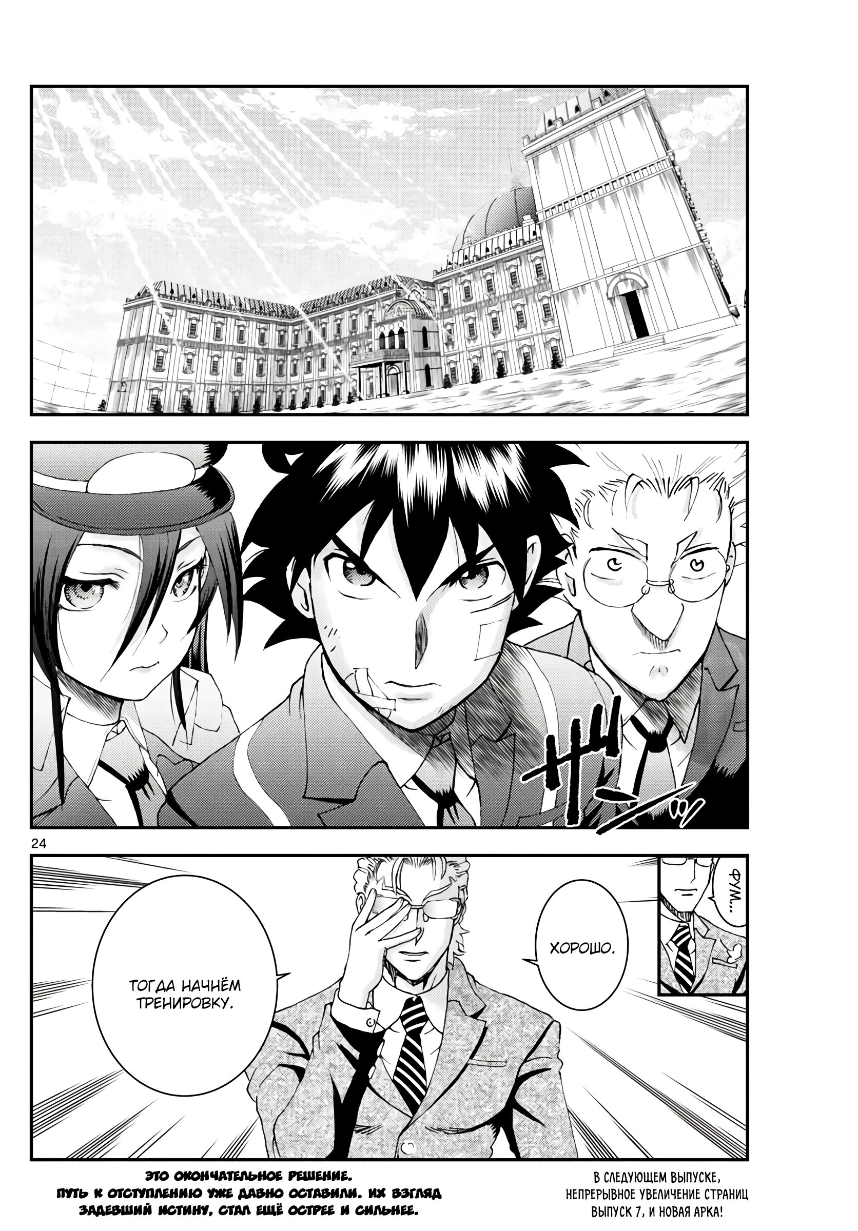 Манга Вы 008 - Глава 128 Страница 25