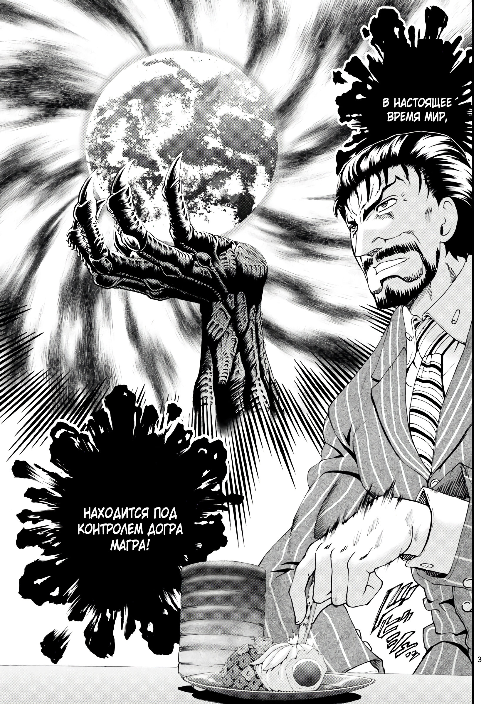 Манга Вы 008 - Глава 128 Страница 4