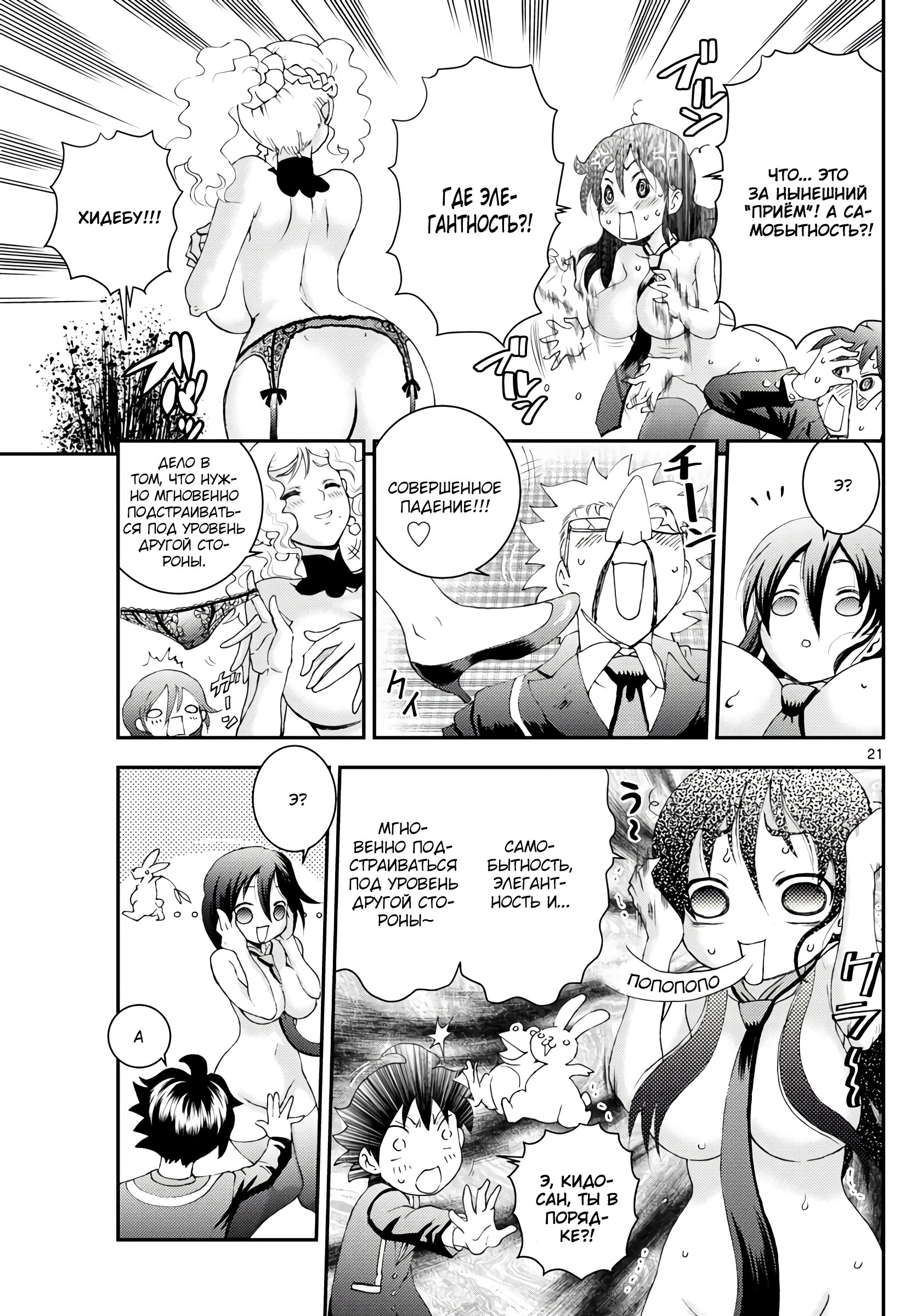 Манга Вы 008 - Глава 128 Страница 22