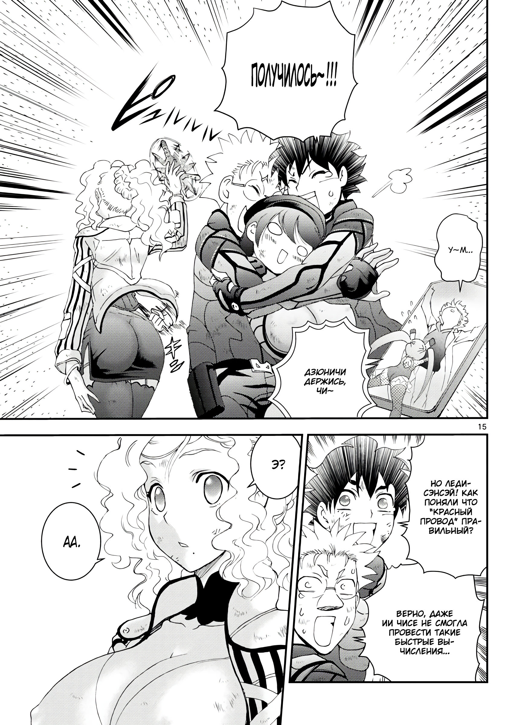 Манга Вы 008 - Глава 127 Страница 16