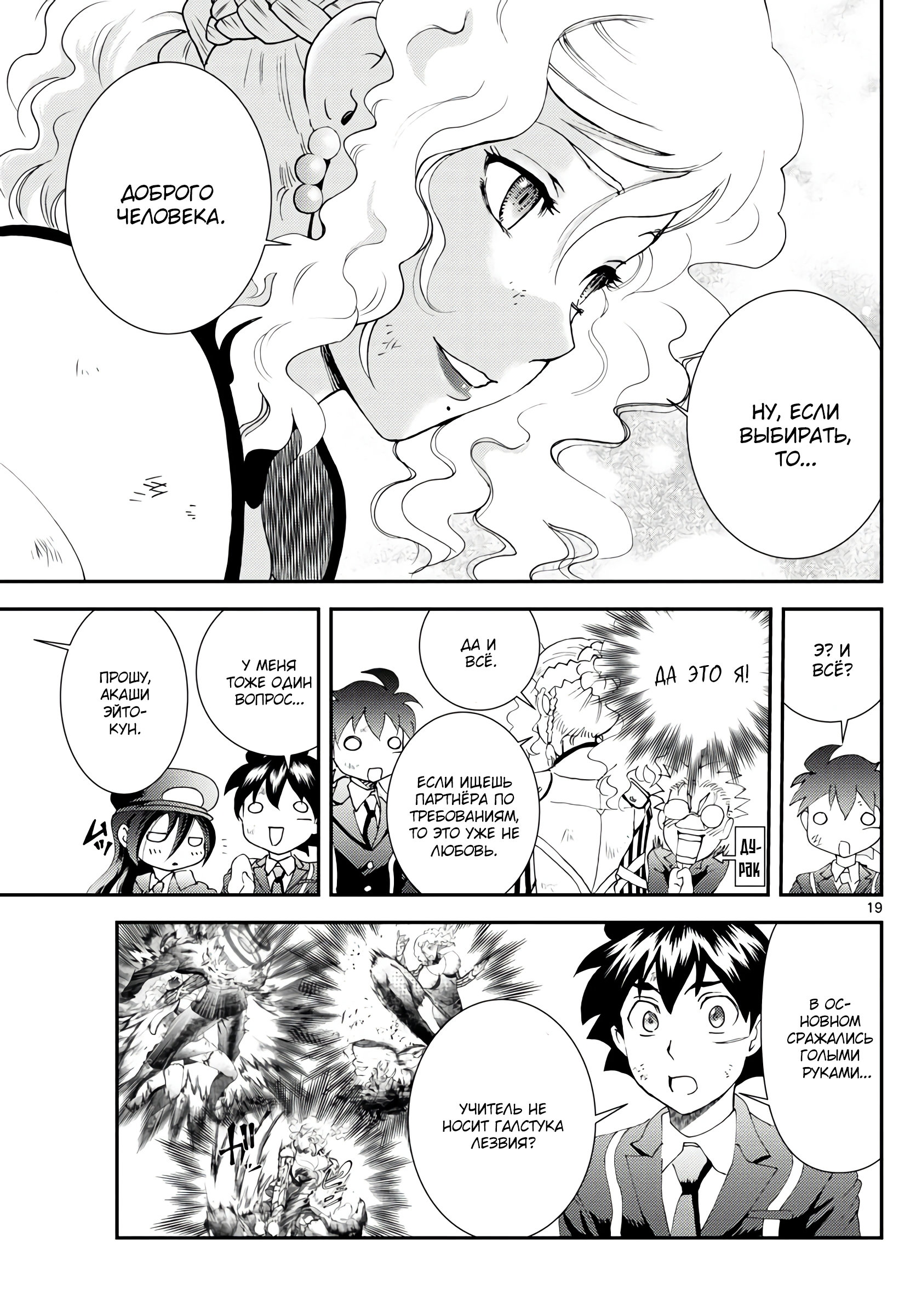 Манга Вы 008 - Глава 127 Страница 20