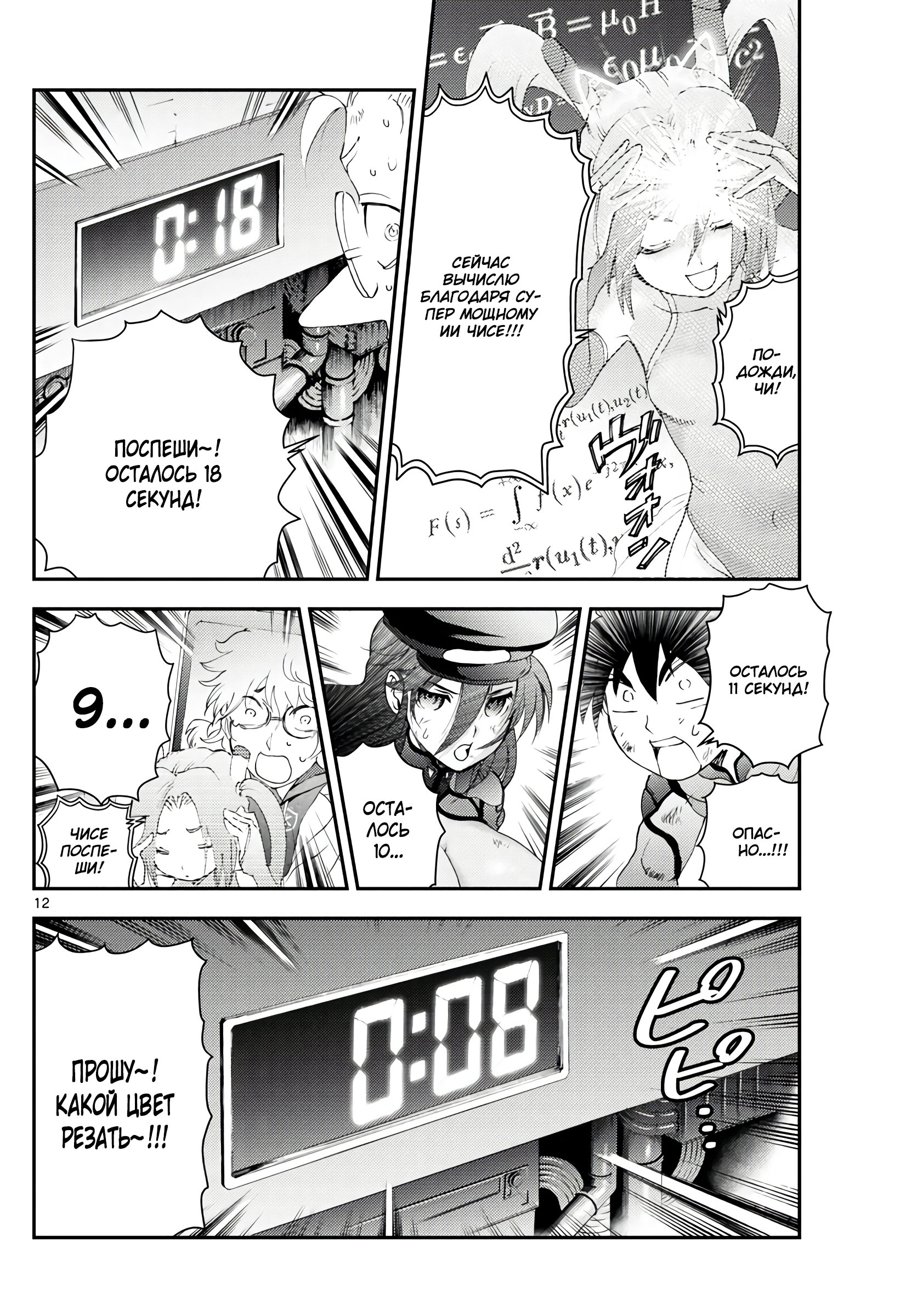 Манга Вы 008 - Глава 127 Страница 13
