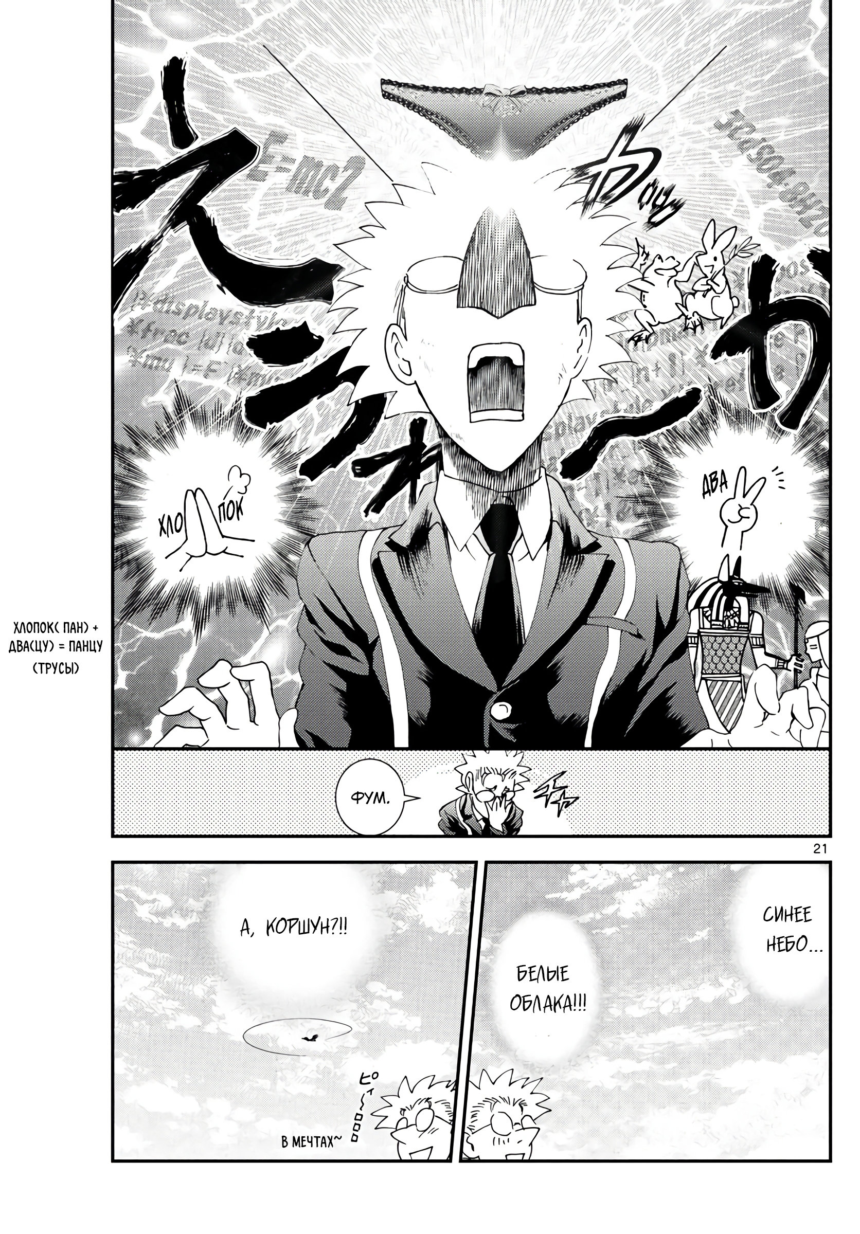 Манга Вы 008 - Глава 127 Страница 22