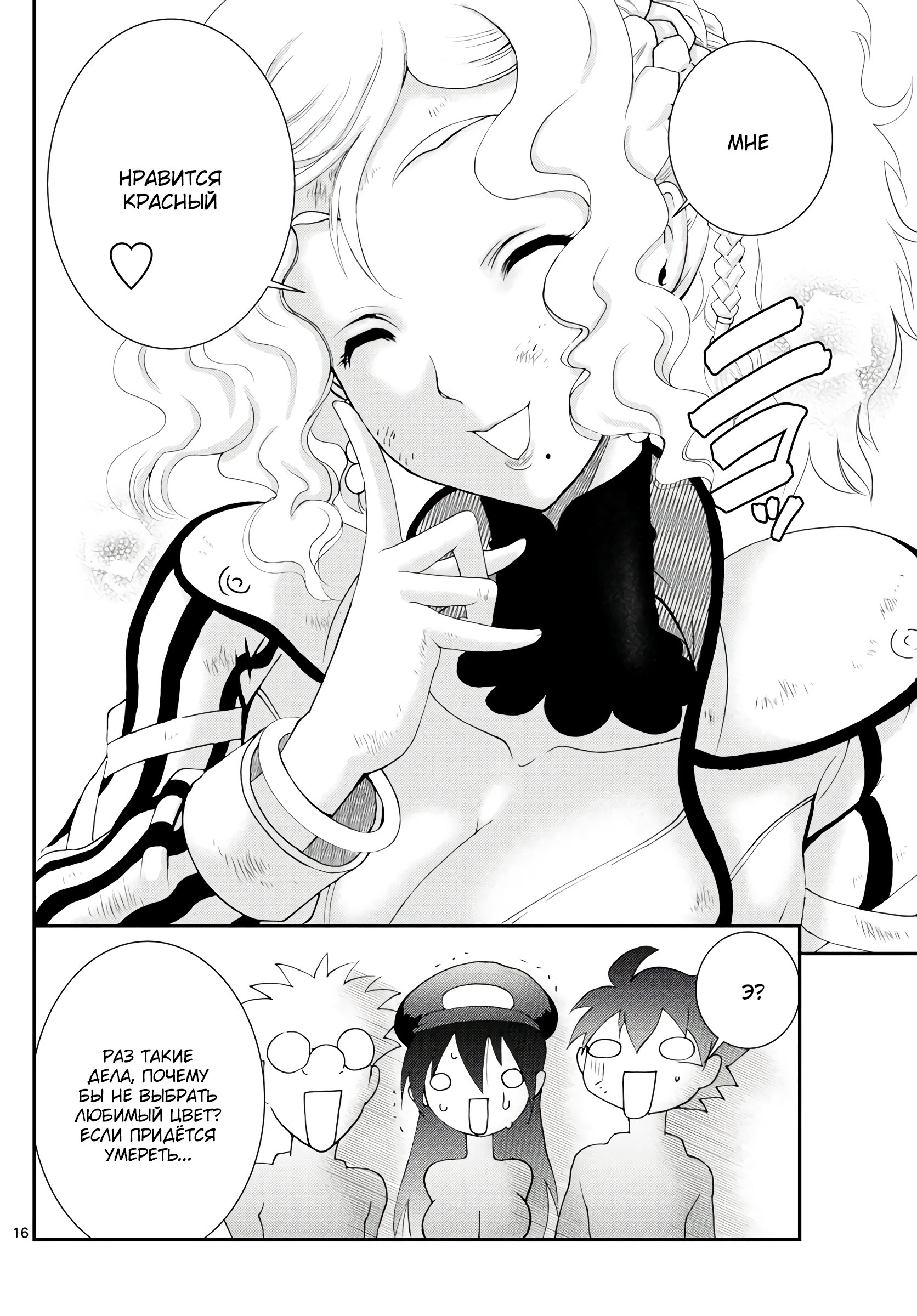 Манга Вы 008 - Глава 127 Страница 17