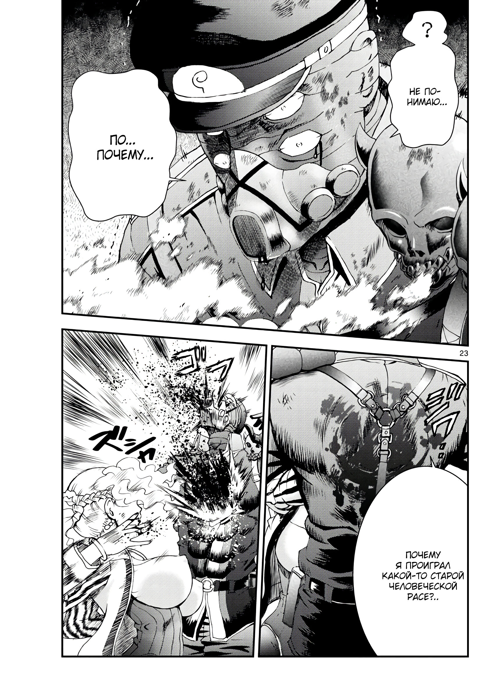 Манга Вы 008 - Глава 126 Страница 23