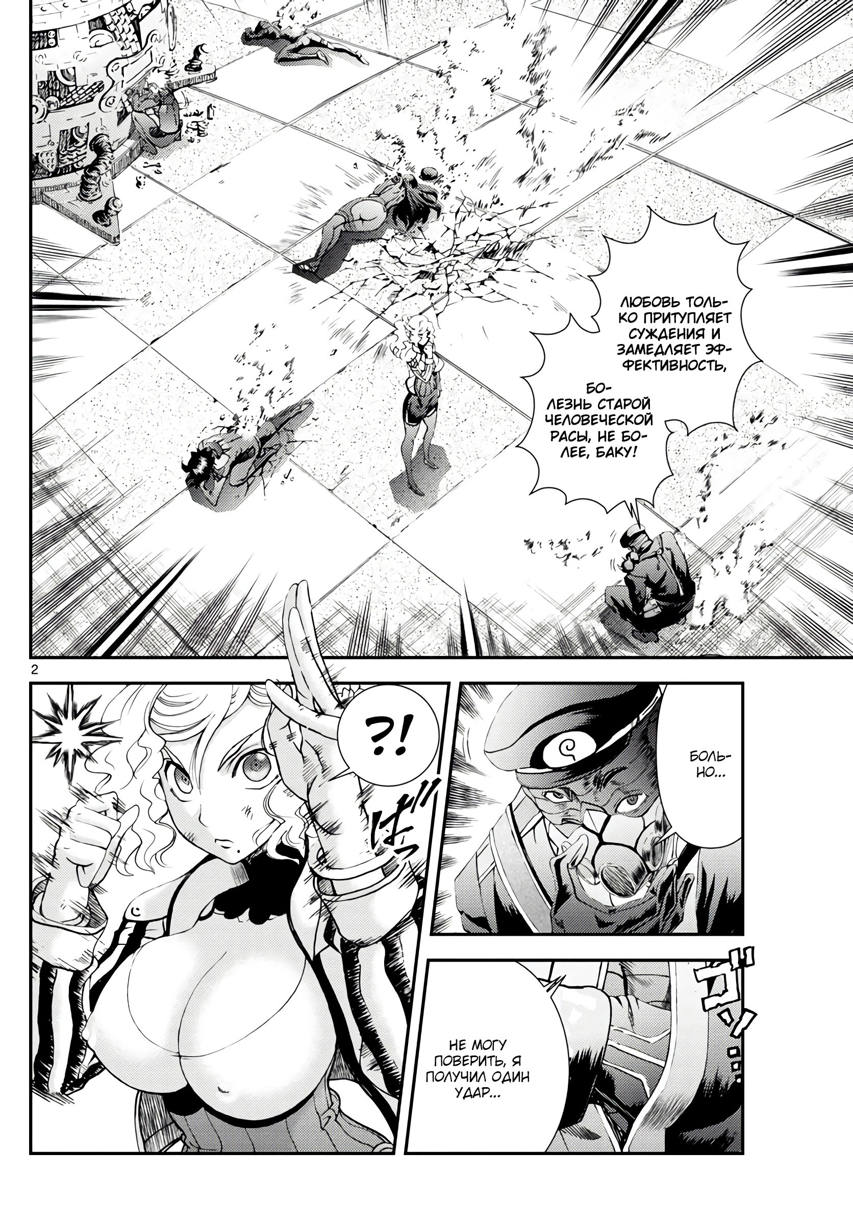 Манга Вы 008 - Глава 126 Страница 3