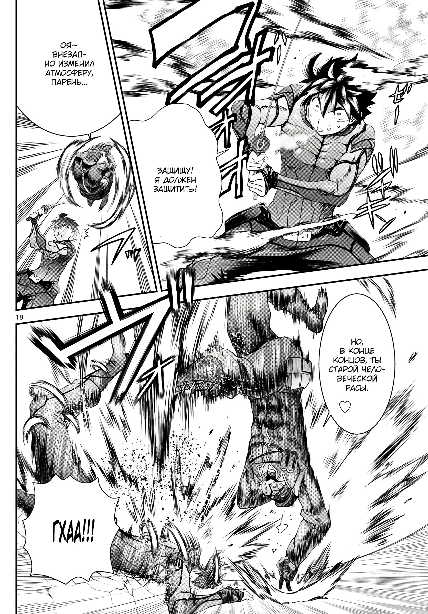 Манга Вы 008 - Глава 125 Страница 19