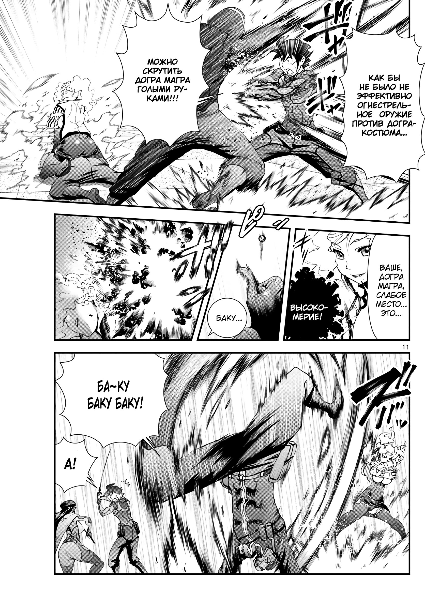 Манга Вы 008 - Глава 125 Страница 12