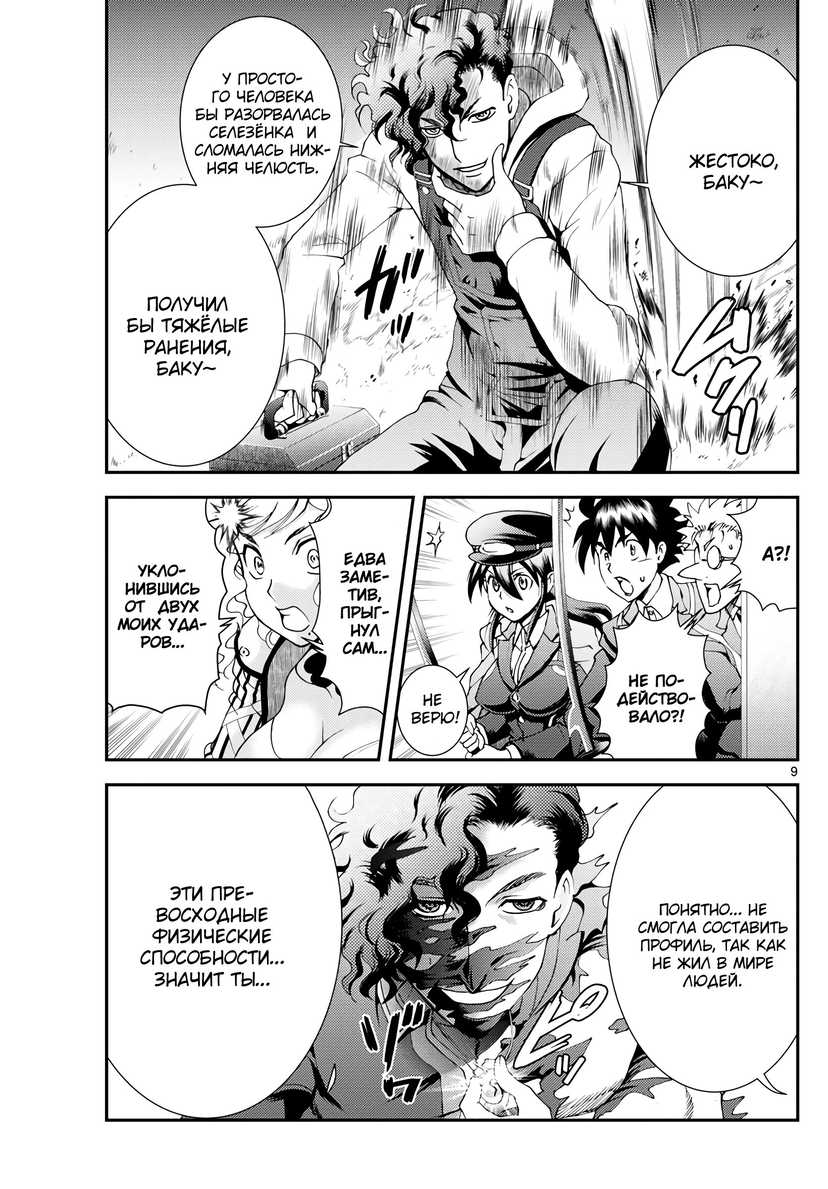 Манга Вы 008 - Глава 124 Страница 9