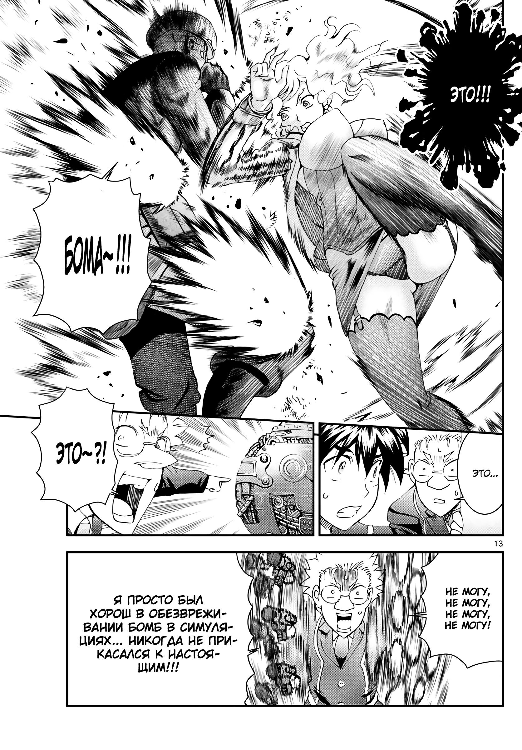 Манга Вы 008 - Глава 124 Страница 13