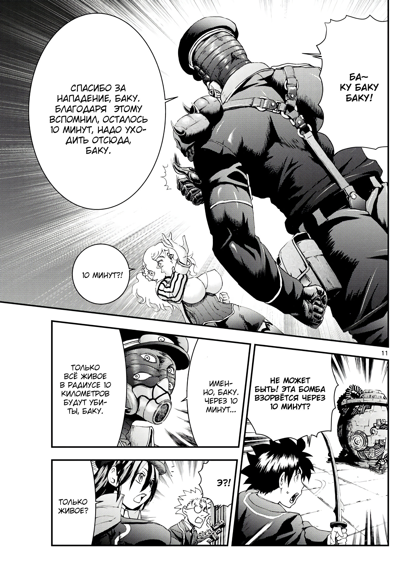 Манга Вы 008 - Глава 124 Страница 11