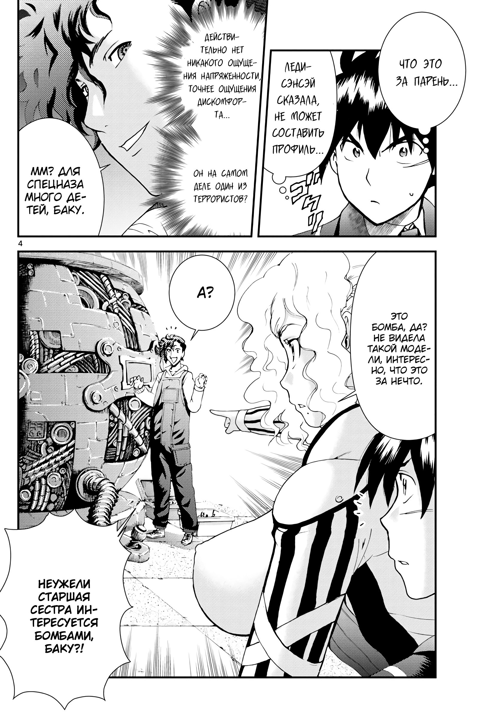 Манга Вы 008 - Глава 124 Страница 5