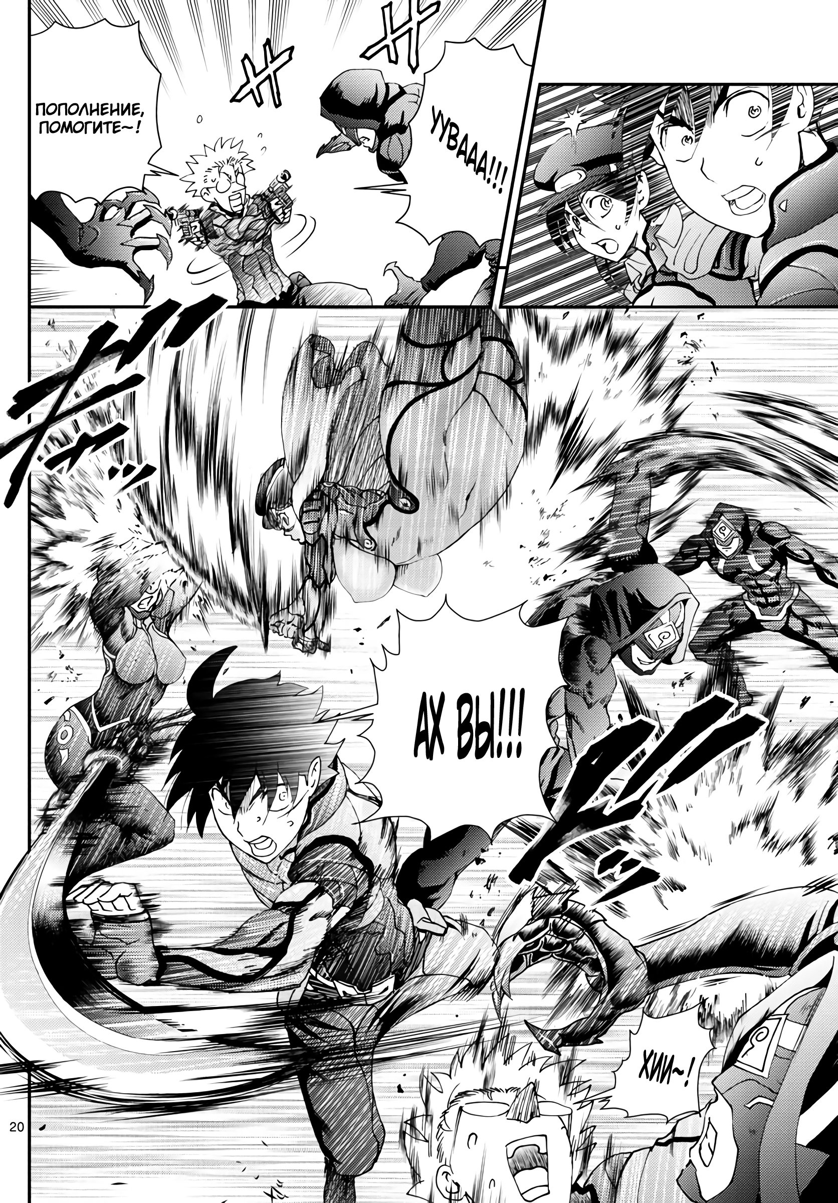 Манга Вы 008 - Глава 124 Страница 20