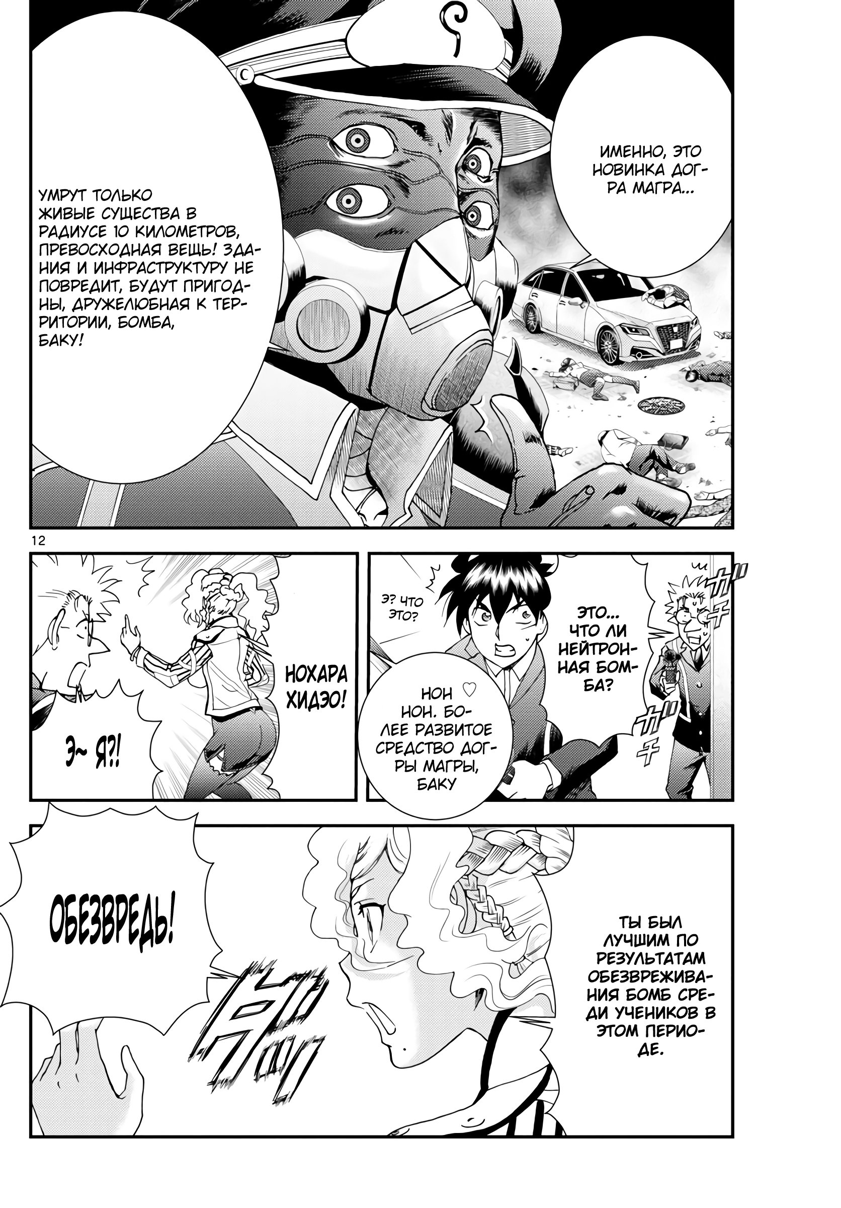 Манга Вы 008 - Глава 124 Страница 12