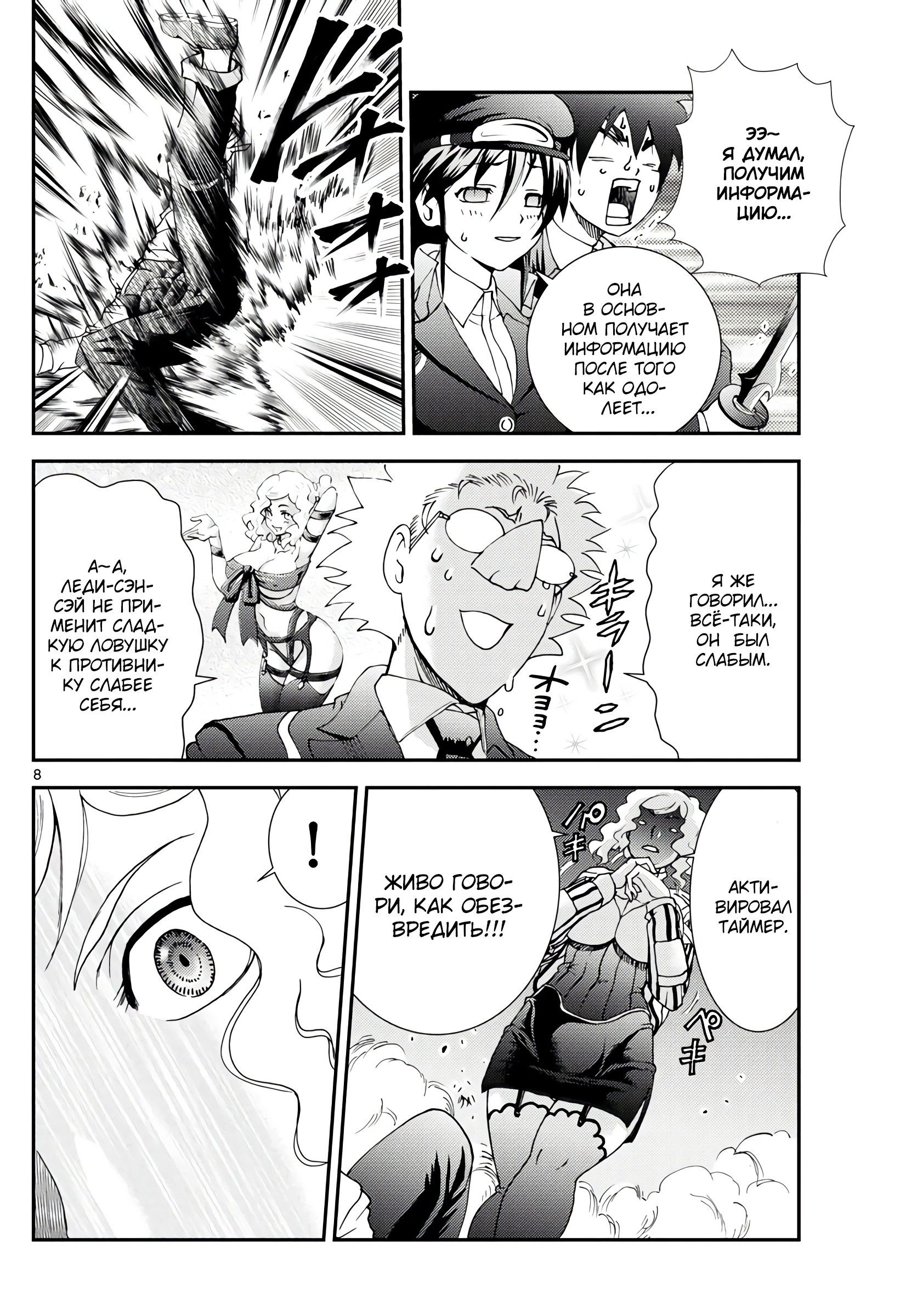Манга Вы 008 - Глава 124 Страница 8