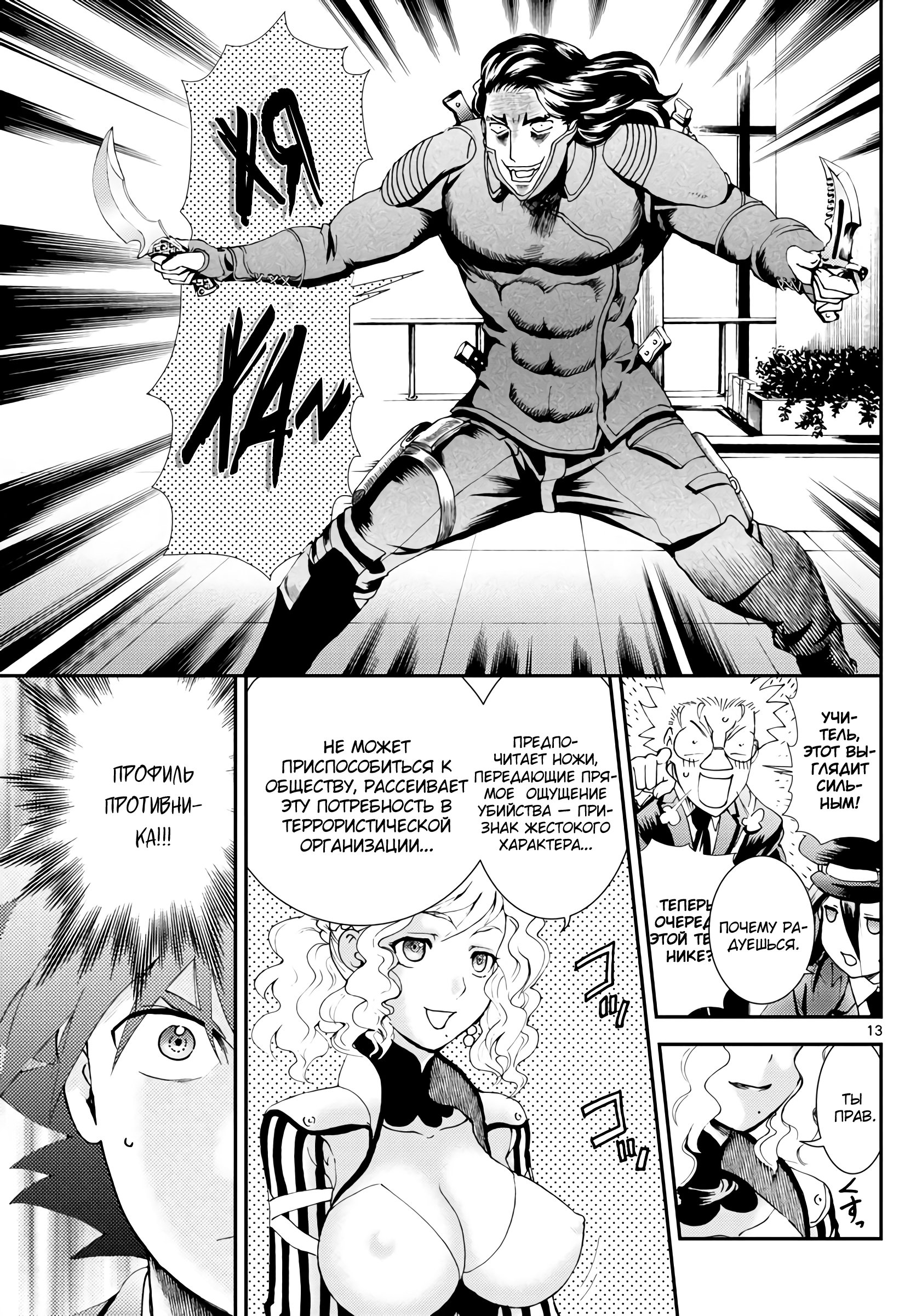 Манга Вы 008 - Глава 123 Страница 13