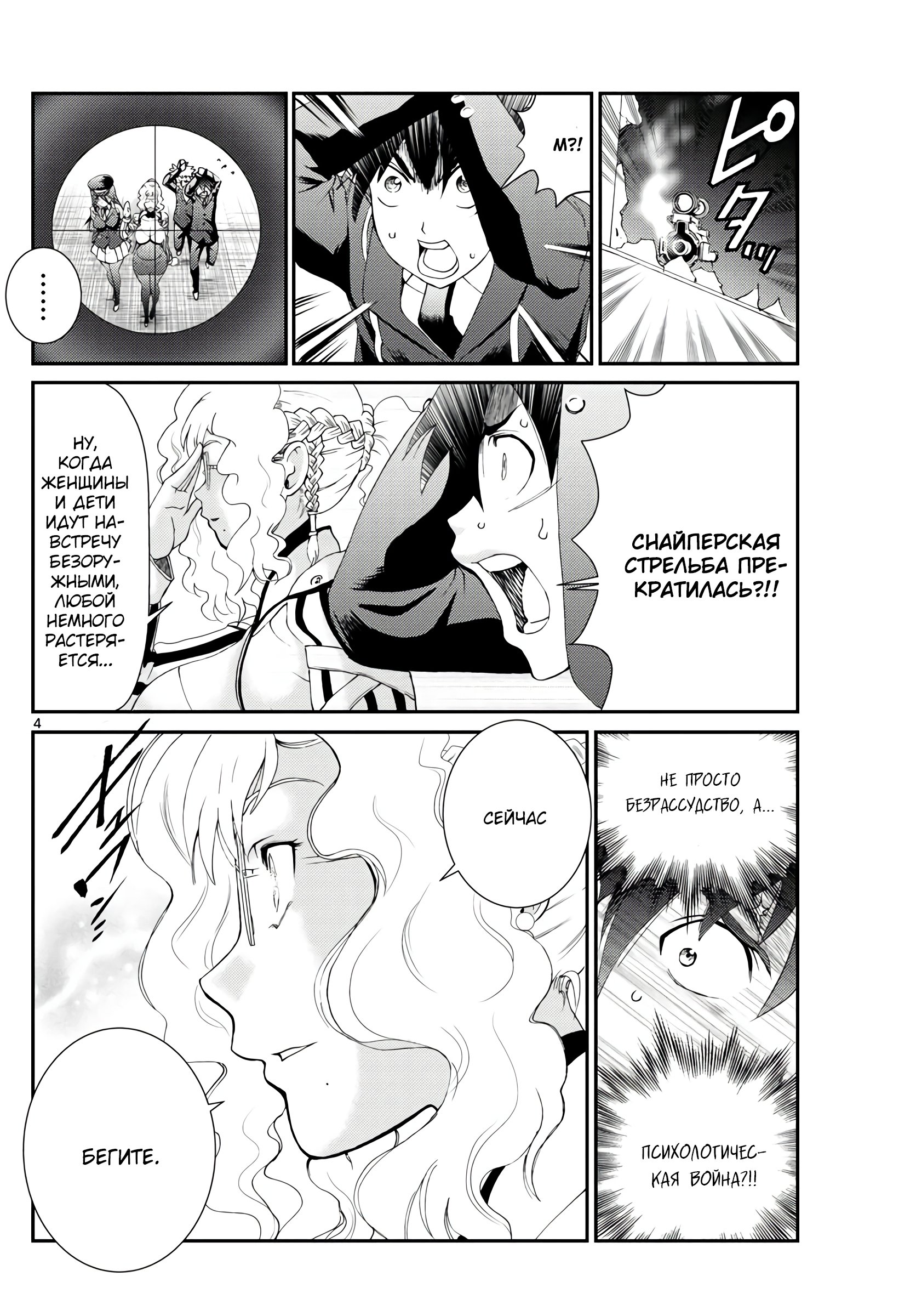 Манга Вы 008 - Глава 123 Страница 5