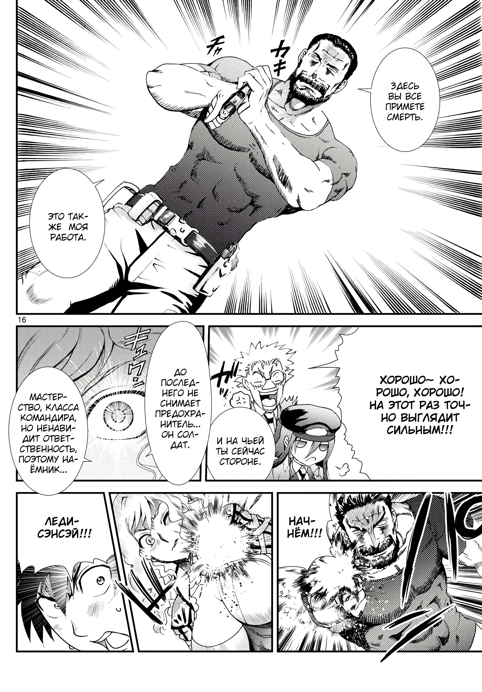 Манга Вы 008 - Глава 123 Страница 16