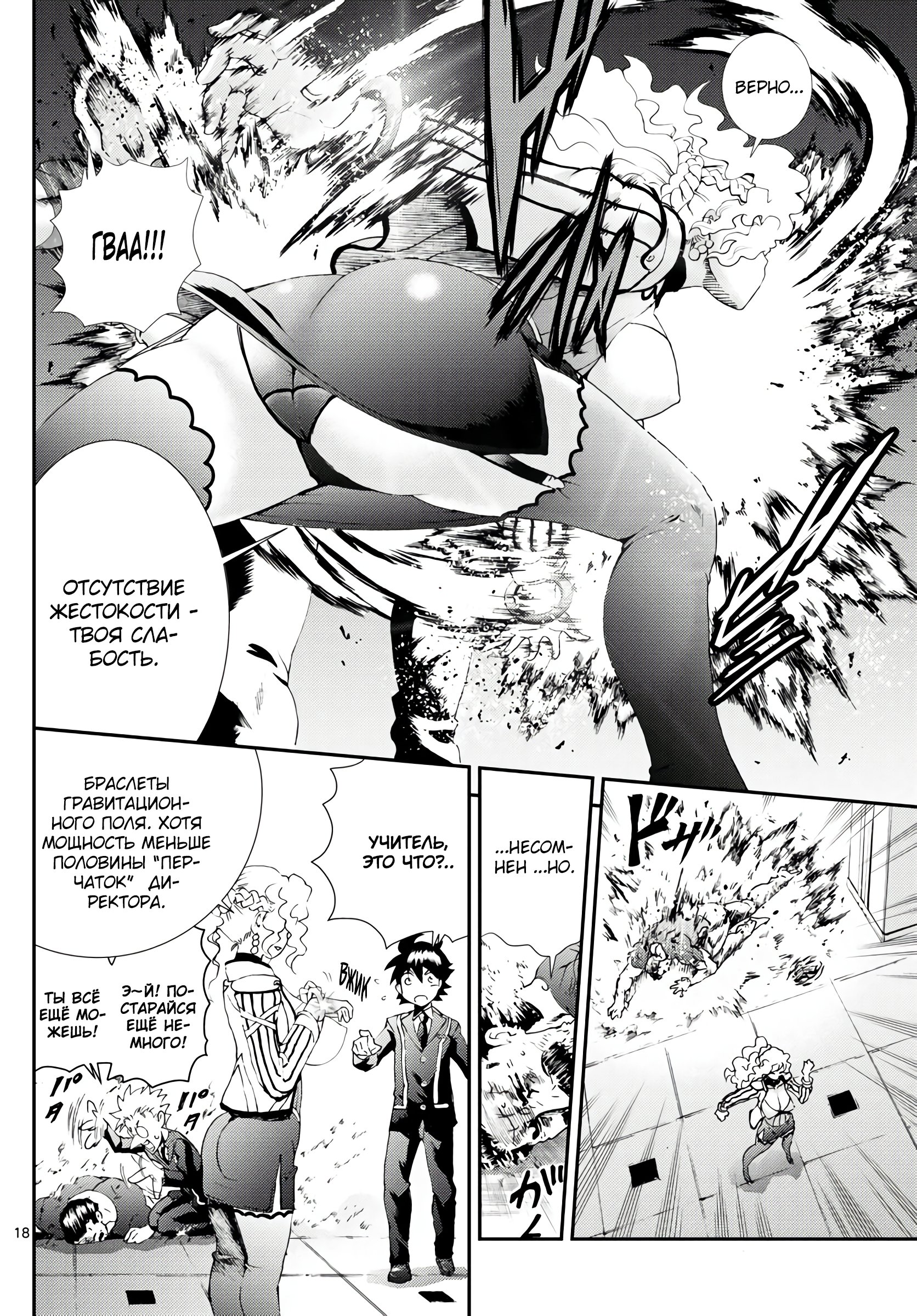 Манга Вы 008 - Глава 123 Страница 18