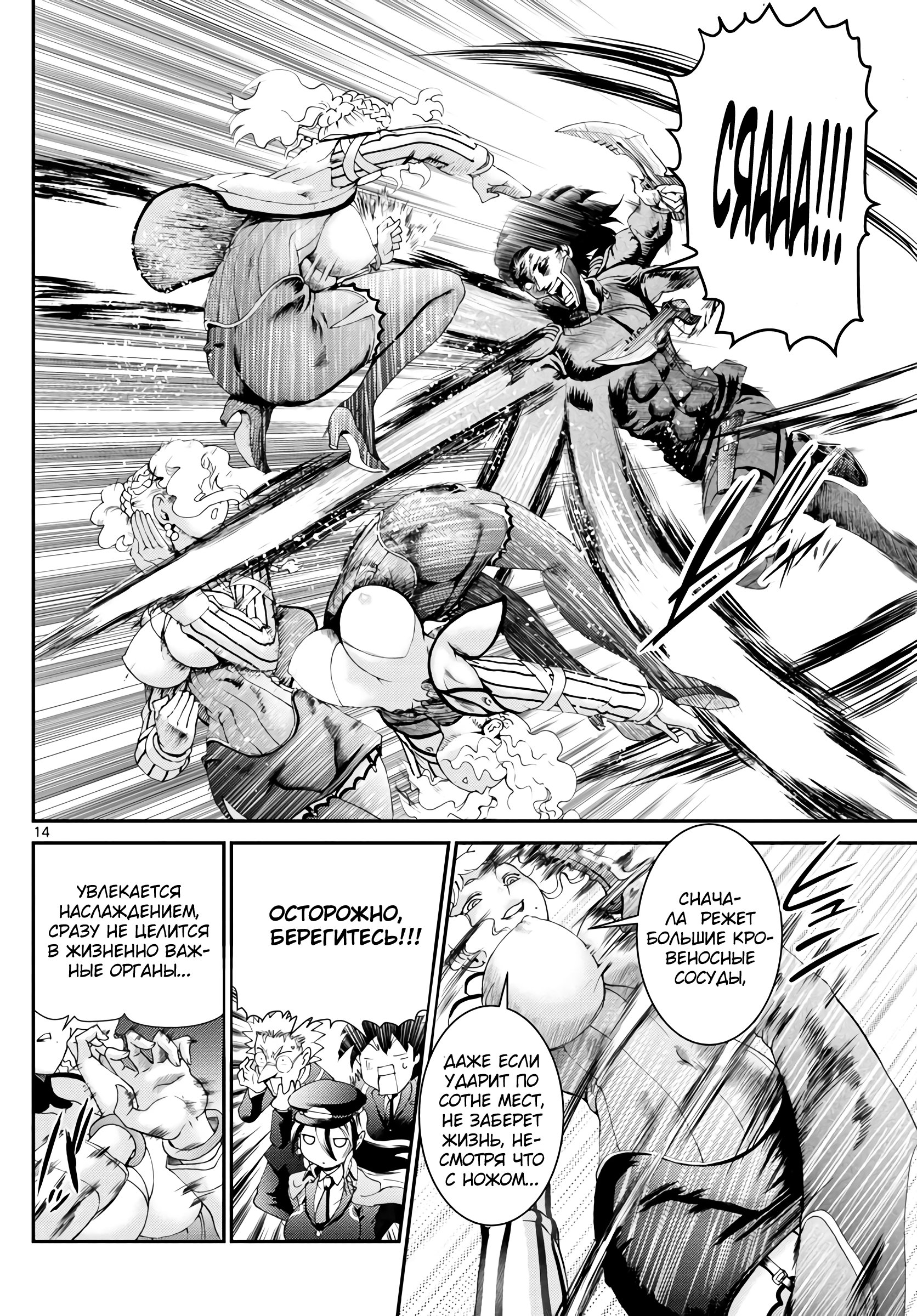 Манга Вы 008 - Глава 123 Страница 14