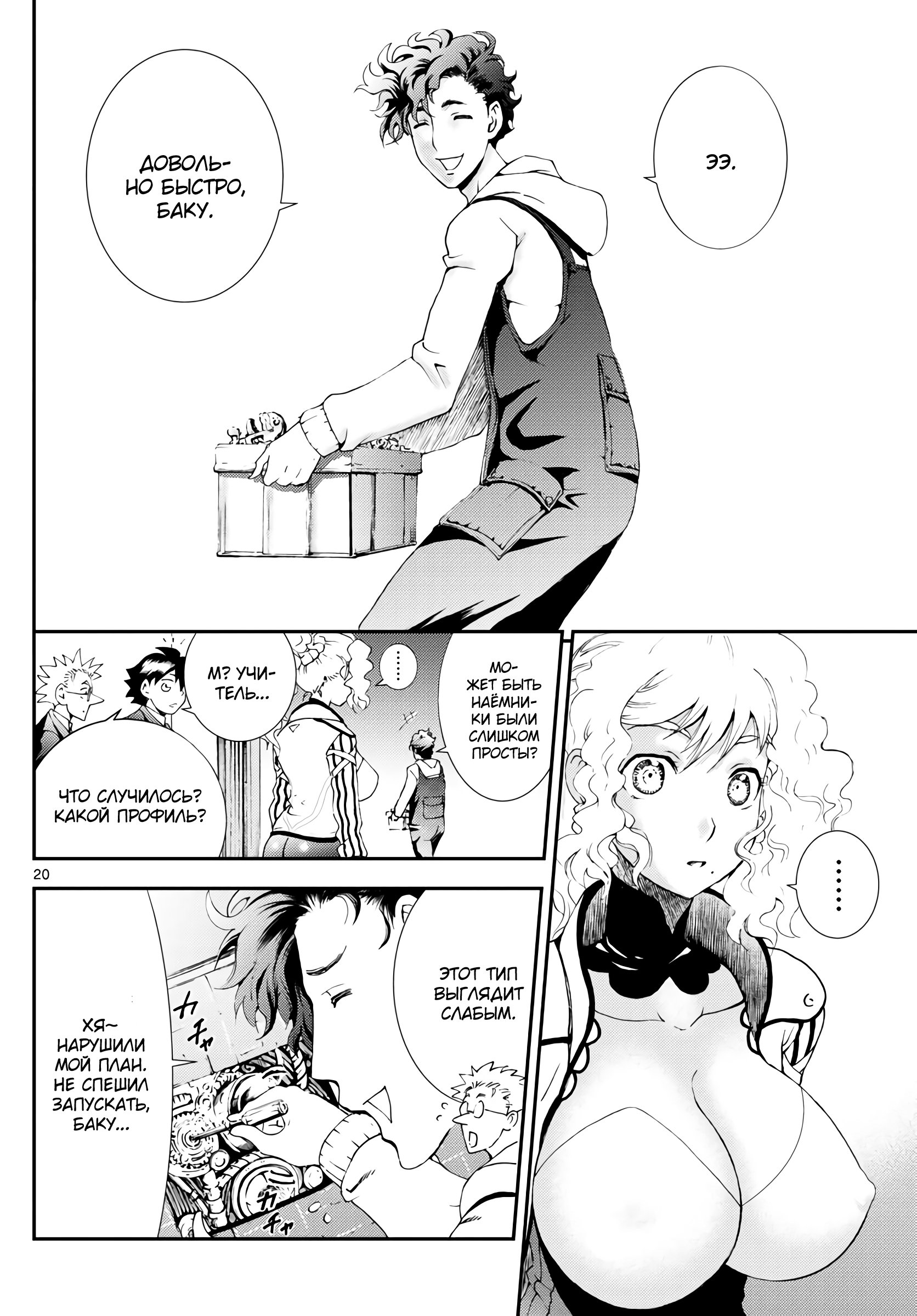 Манга Вы 008 - Глава 123 Страница 20