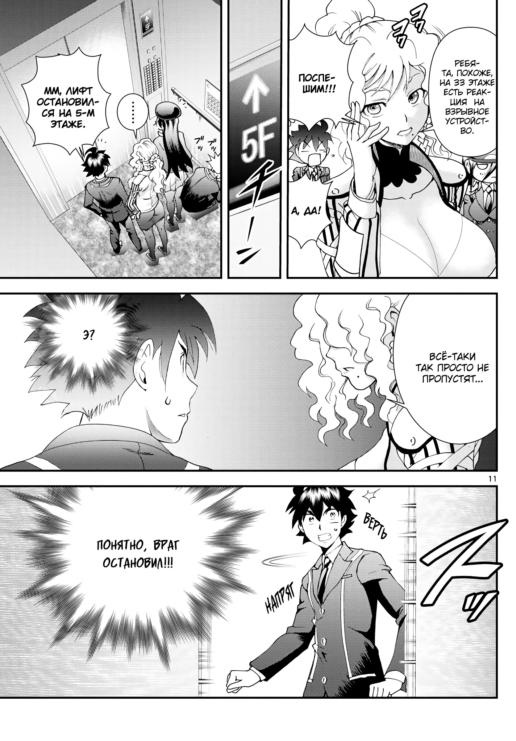 Манга Вы 008 - Глава 123 Страница 11
