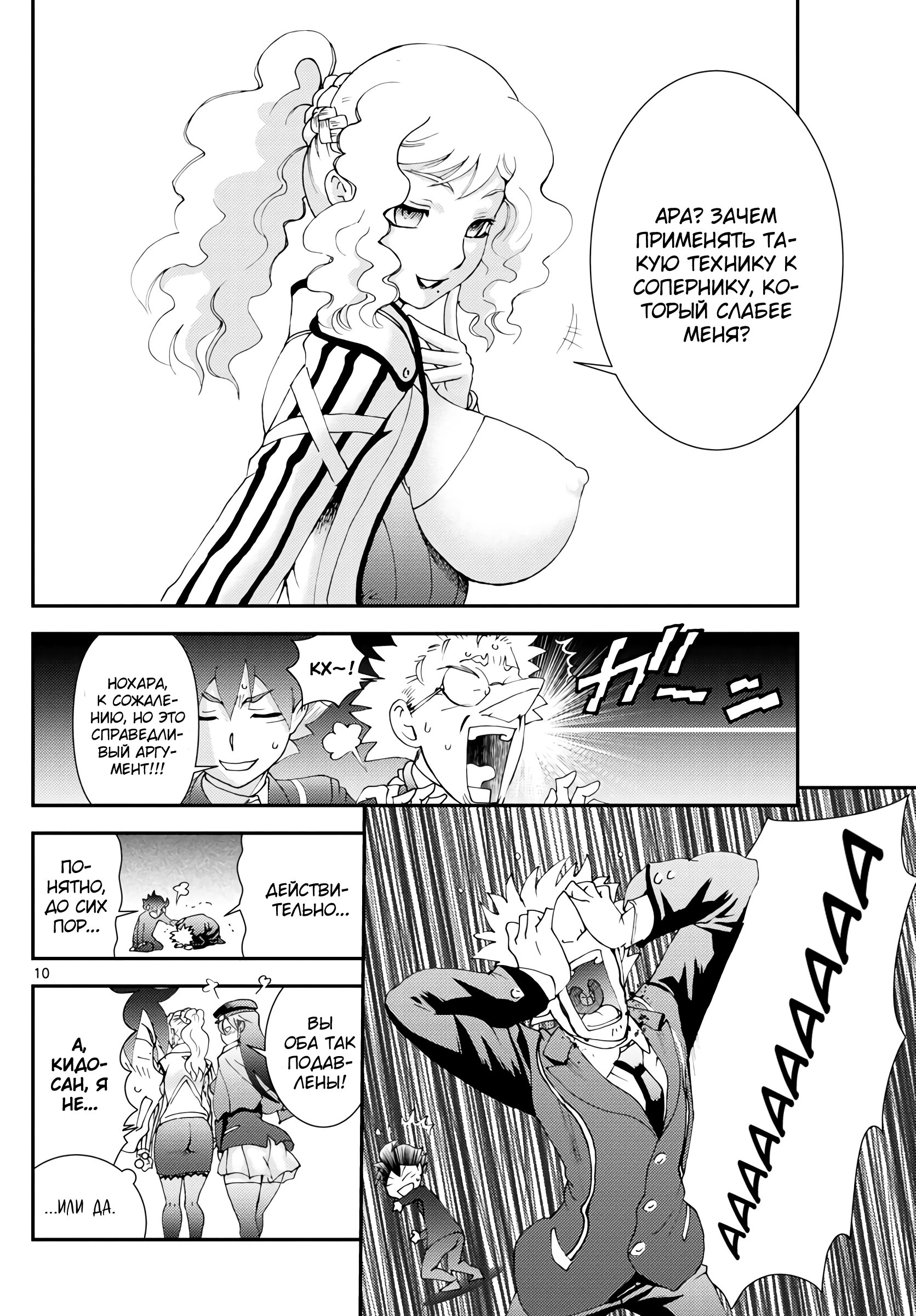 Манга Вы 008 - Глава 123 Страница 10