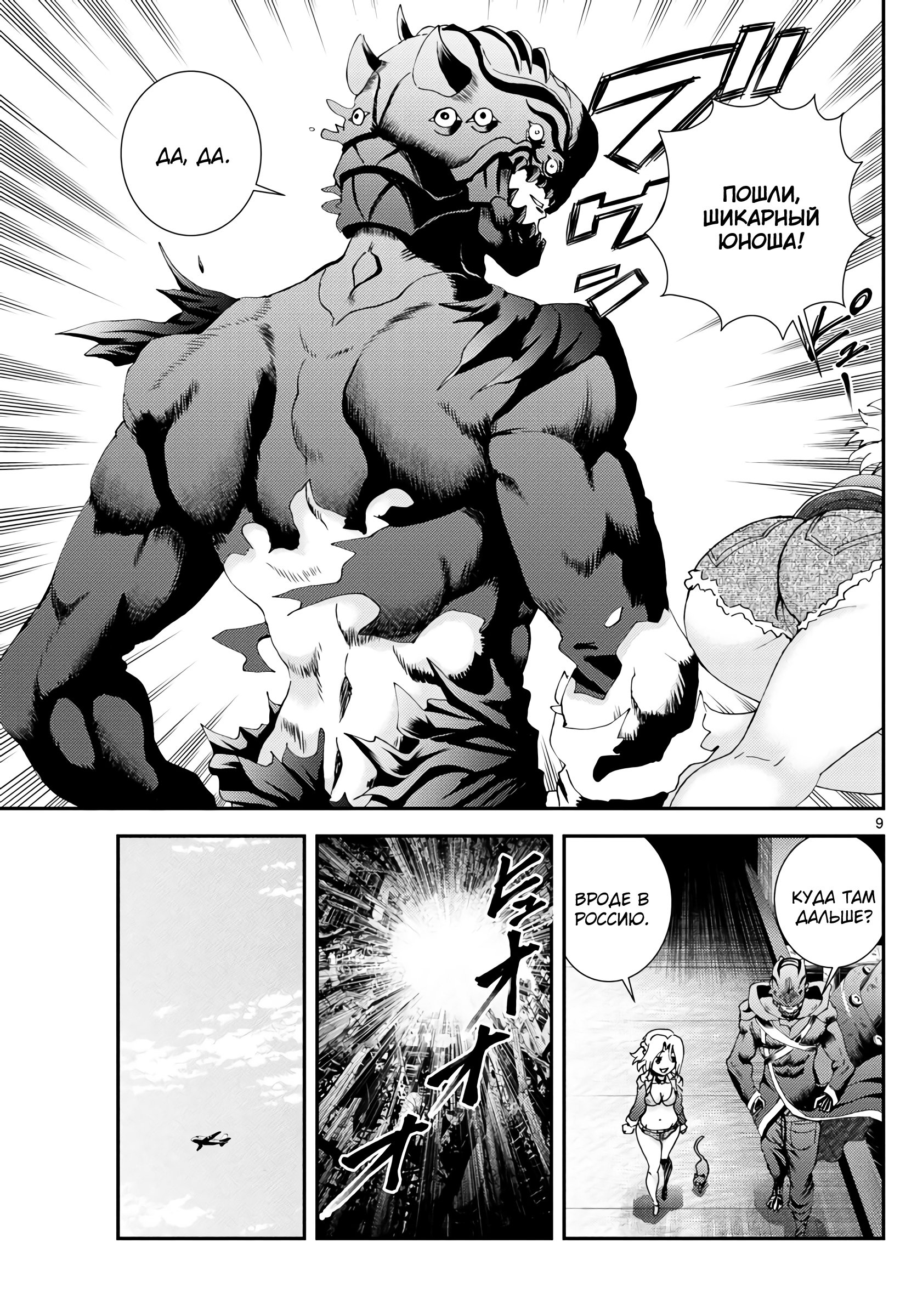 Манга Вы 008 - Глава 122 Страница 10